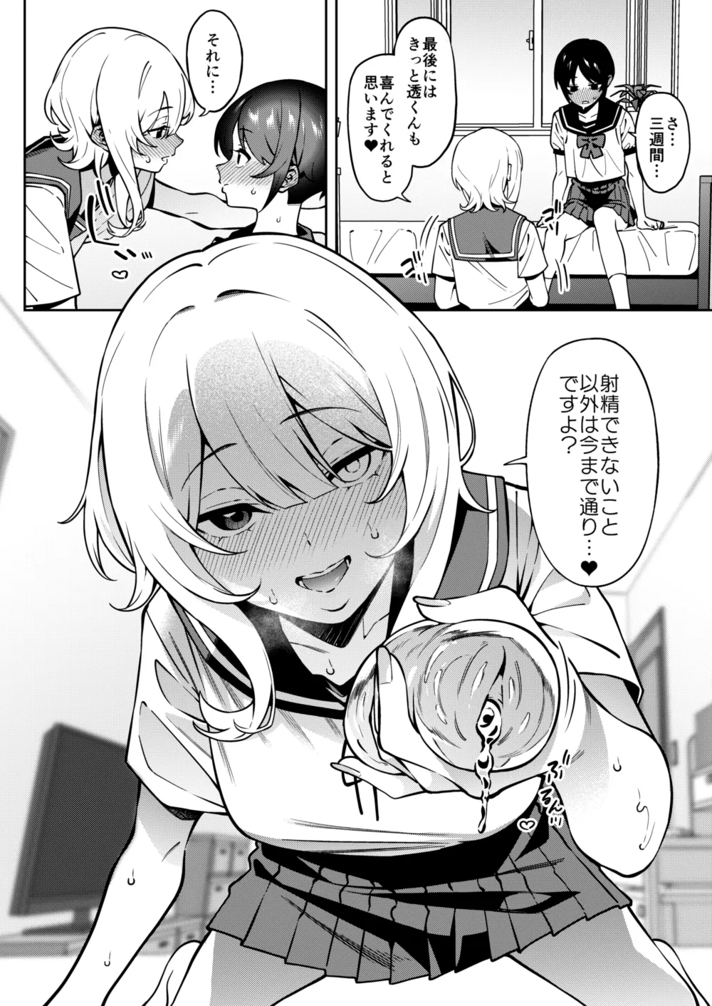 Ore no Himitsu ni Fureru Yubi. 2 - Page 11
