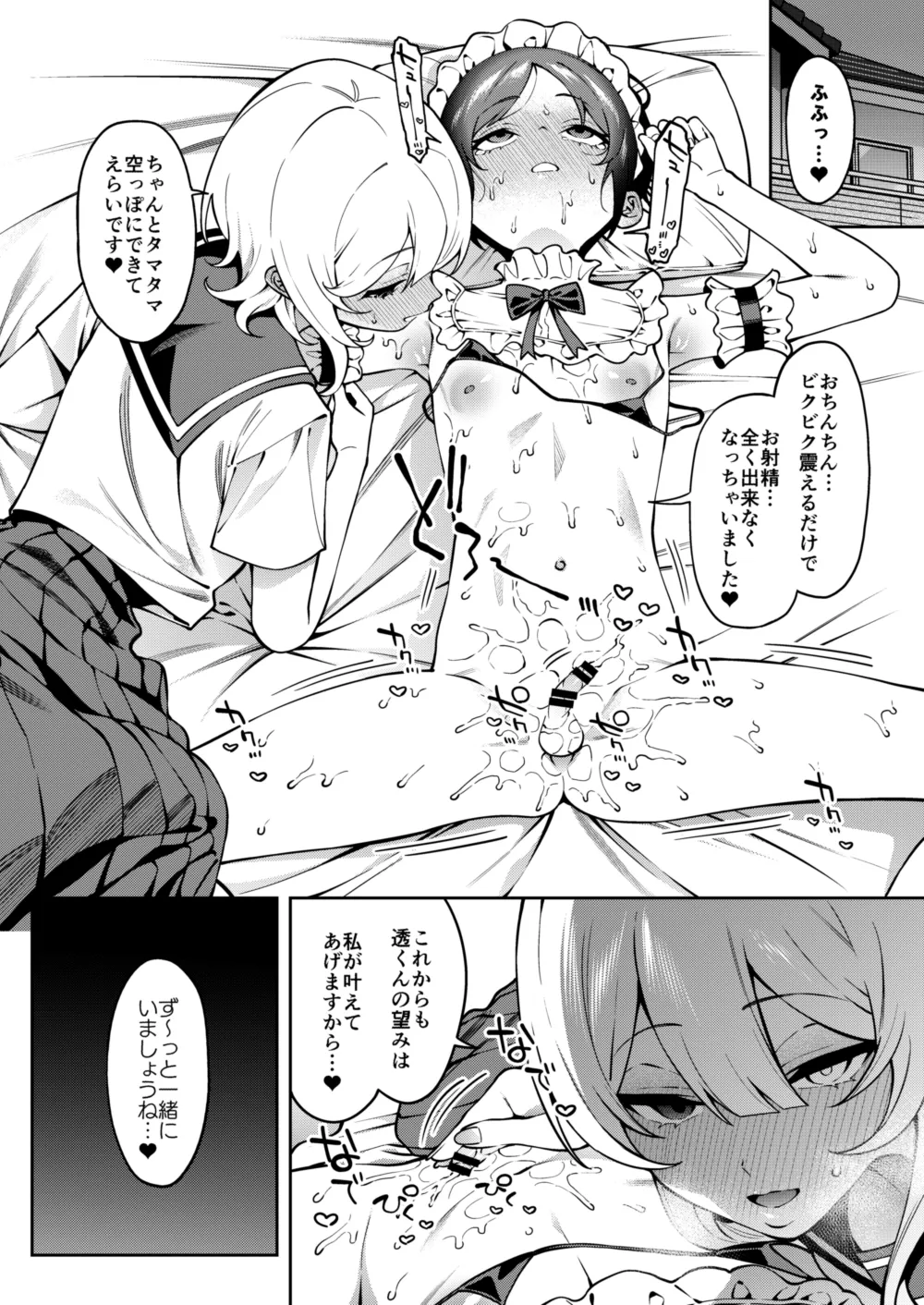 Ore no Himitsu ni Fureru Yubi. 2 - Page 37