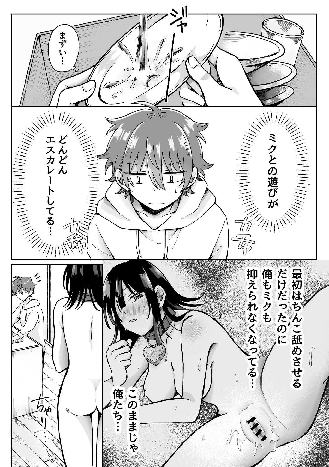 ore no kawaii aigan ningen - Page 32