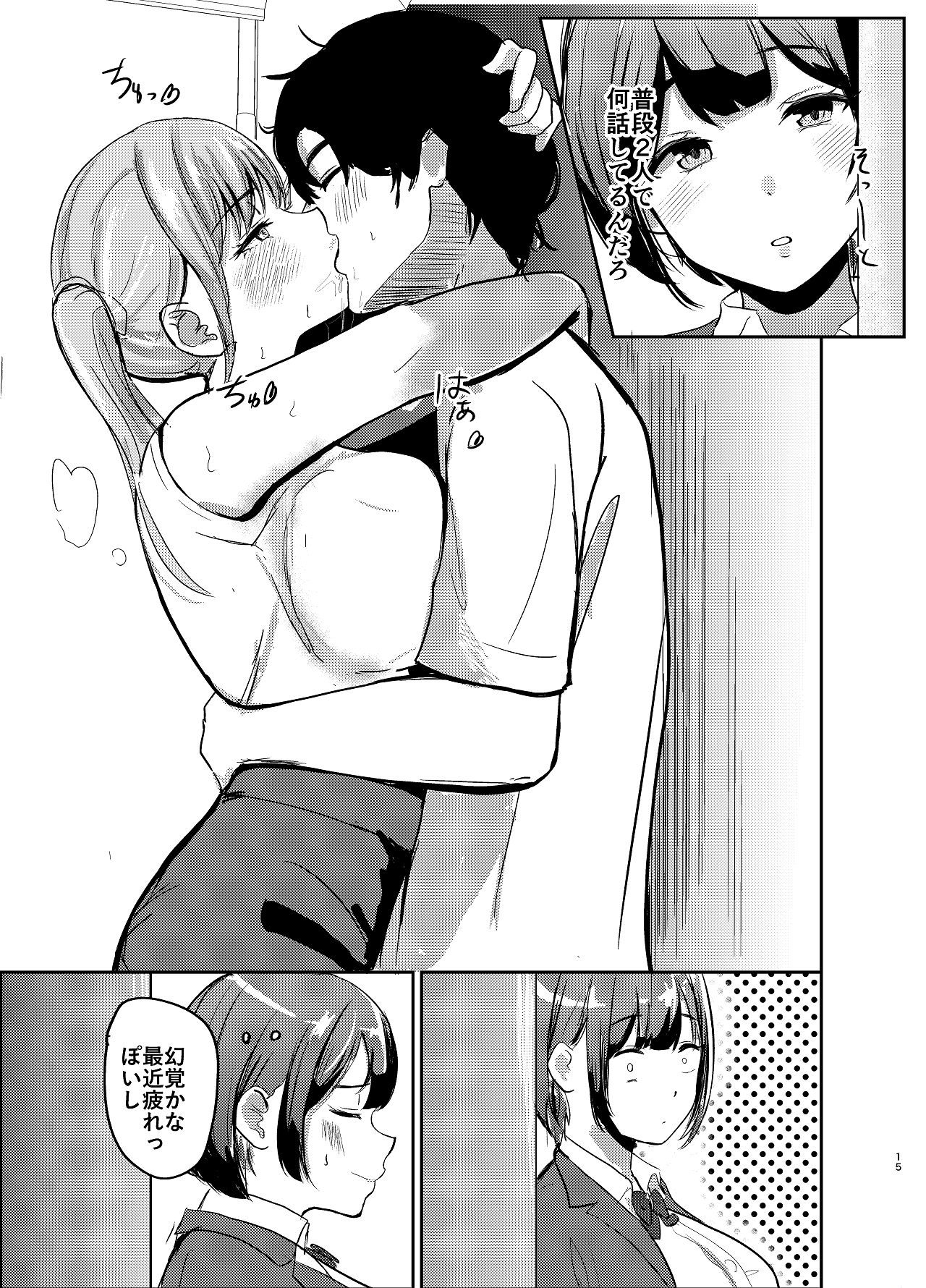 Idol Seikatsu vol.2 - Page 15