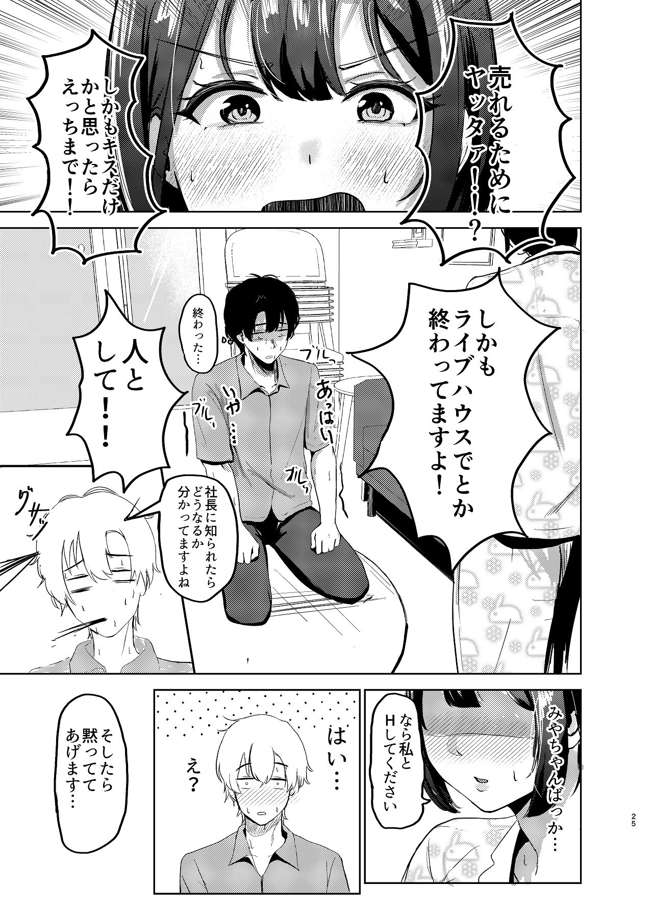 Idol Seikatsu vol.2 - Page 25