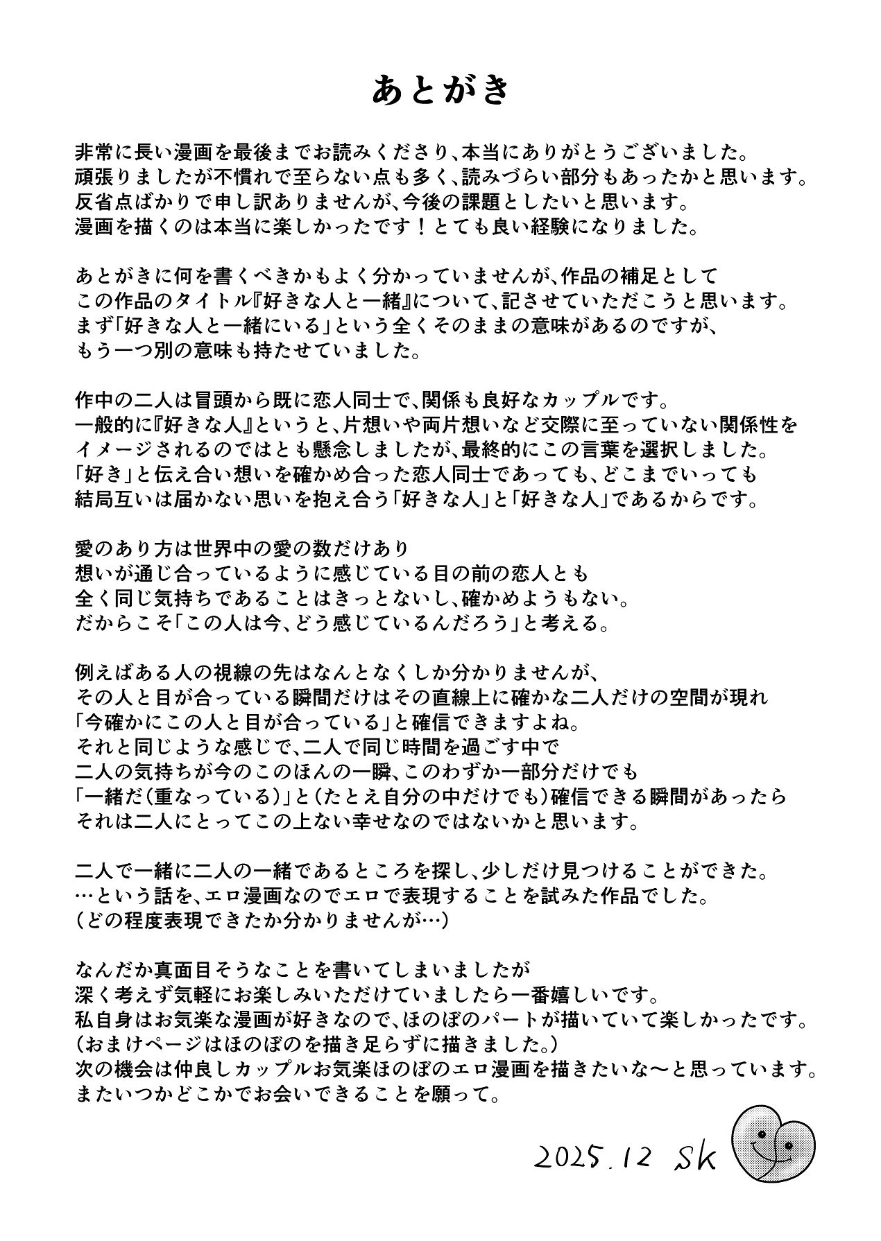 Suki na Hito to Issho - Page 188