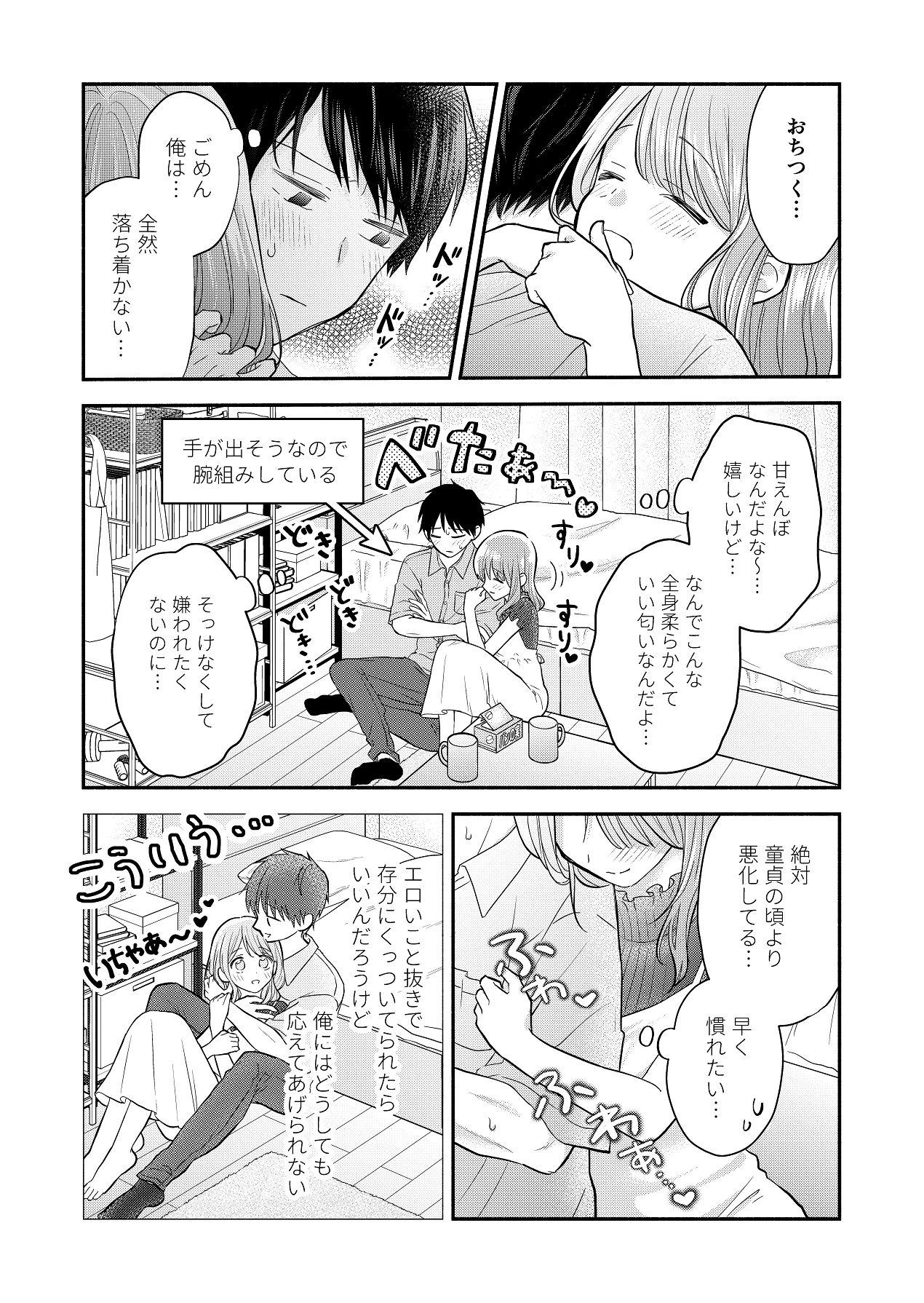 Suki na Hito to Issho - Page 9