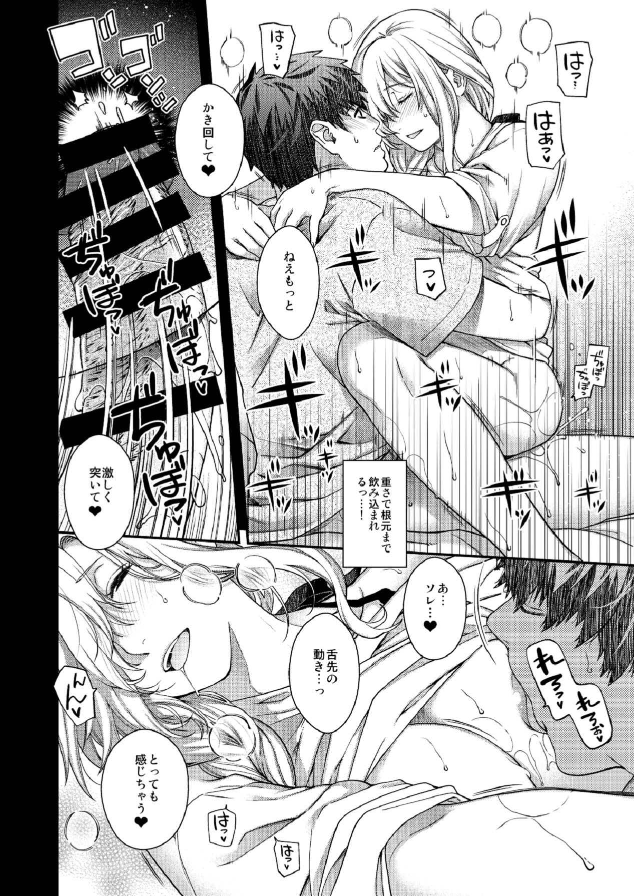 Aikagi no Kemono 3 - Page 42