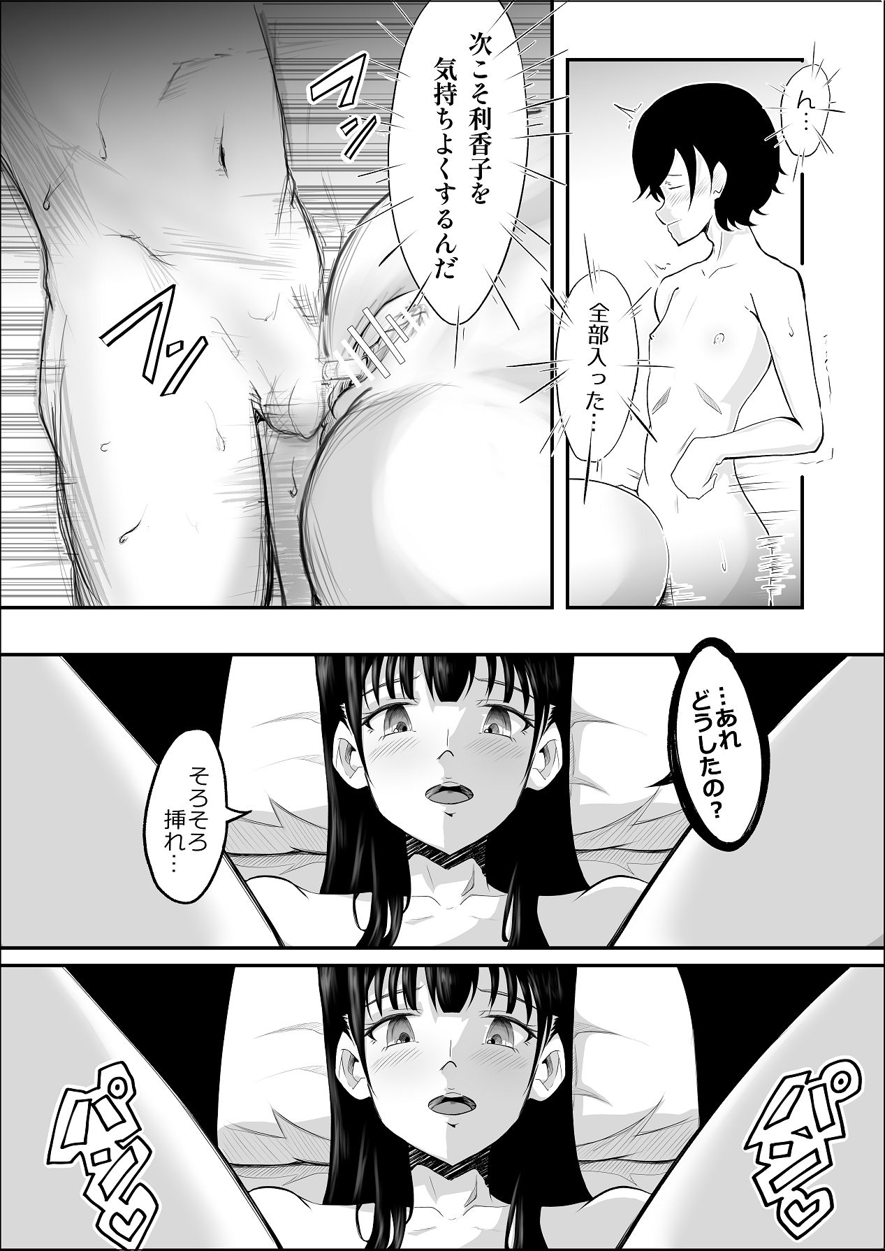 Haiboku no Piston-on - Page 17