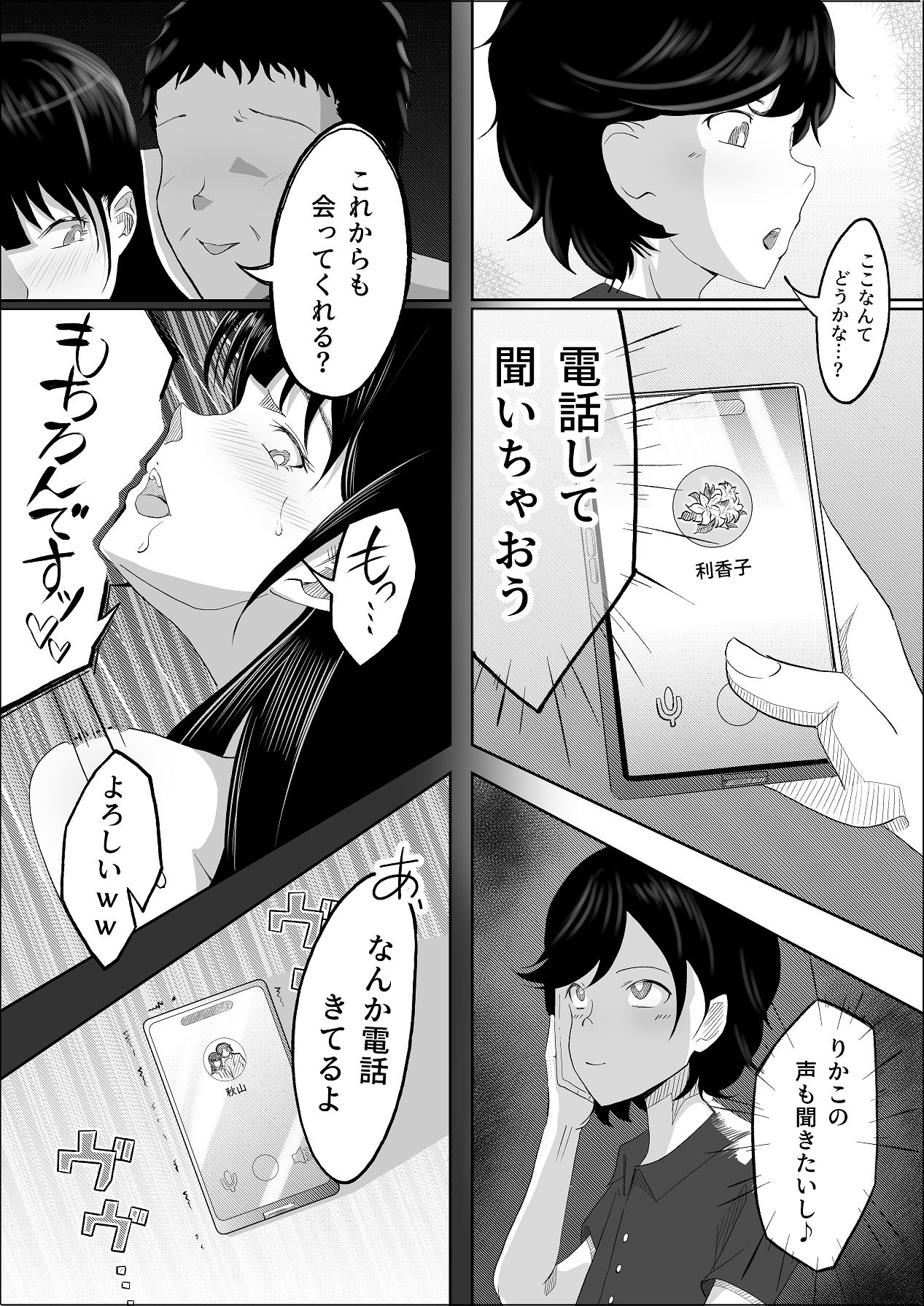 Haiboku no Piston-on - Page 82