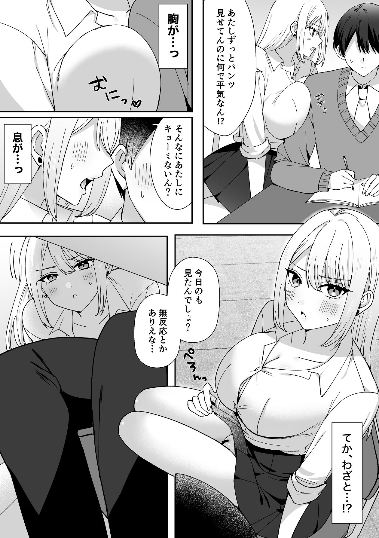 Ore ni dake Manko misete kuru Osanajimi Gal - Page 10