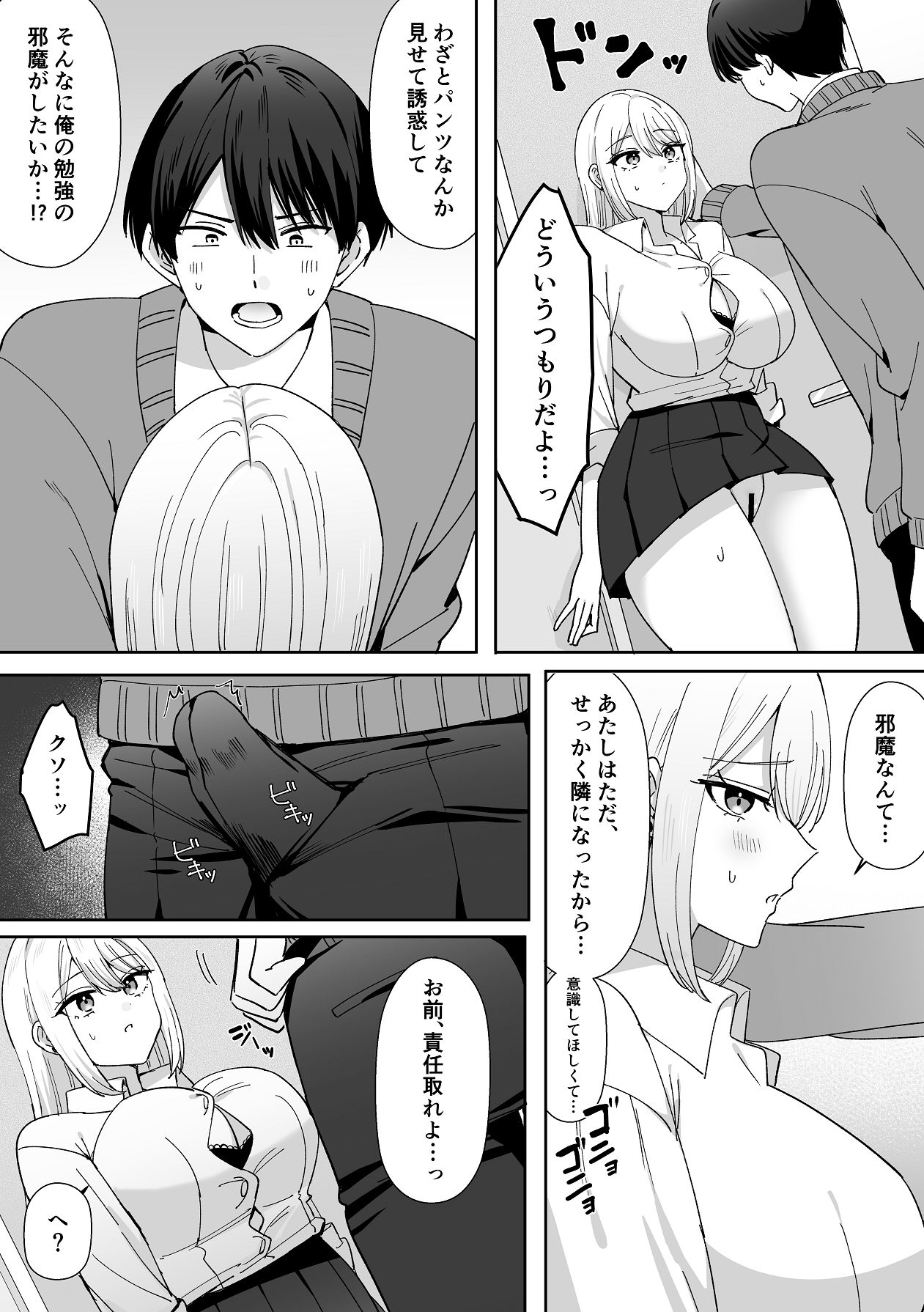 Ore ni dake Manko misete kuru Osanajimi Gal - Page 12