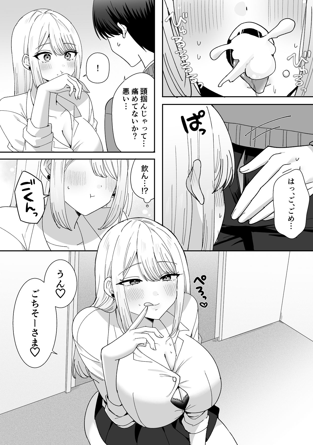 Ore ni dake Manko misete kuru Osanajimi Gal - Page 17