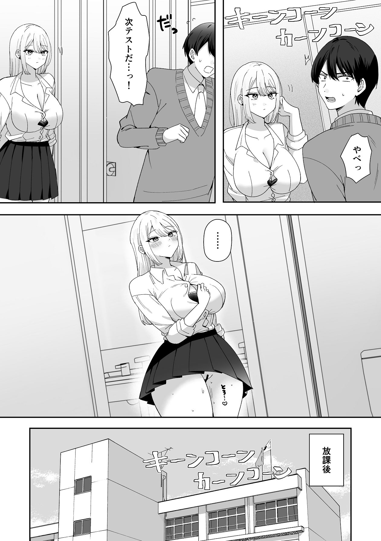 Ore ni dake Manko misete kuru Osanajimi Gal - Page 18