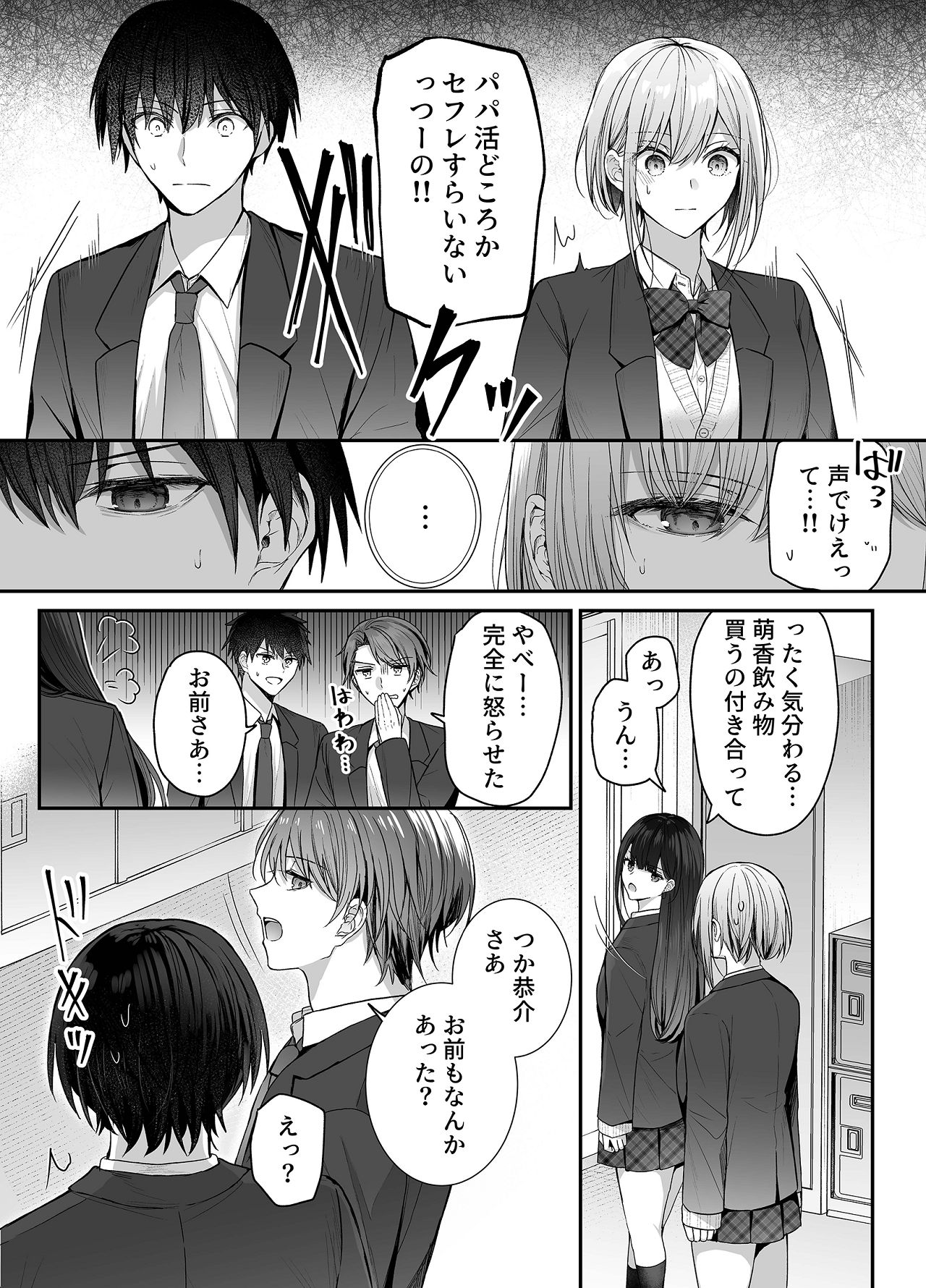Kino no Tomo wa Kyou no SeFri 3 - Page 10