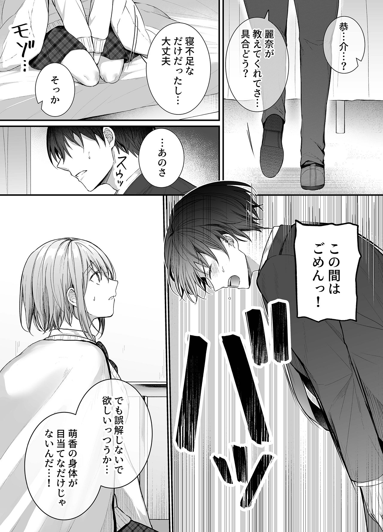 Kino no Tomo wa Kyou no SeFri 3 - Page 18