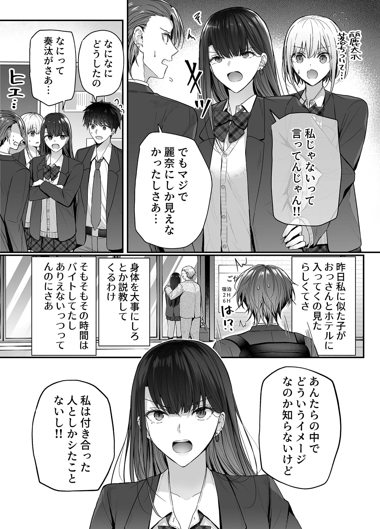 Kino no Tomo wa Kyou no SeFri 3 - Page 9