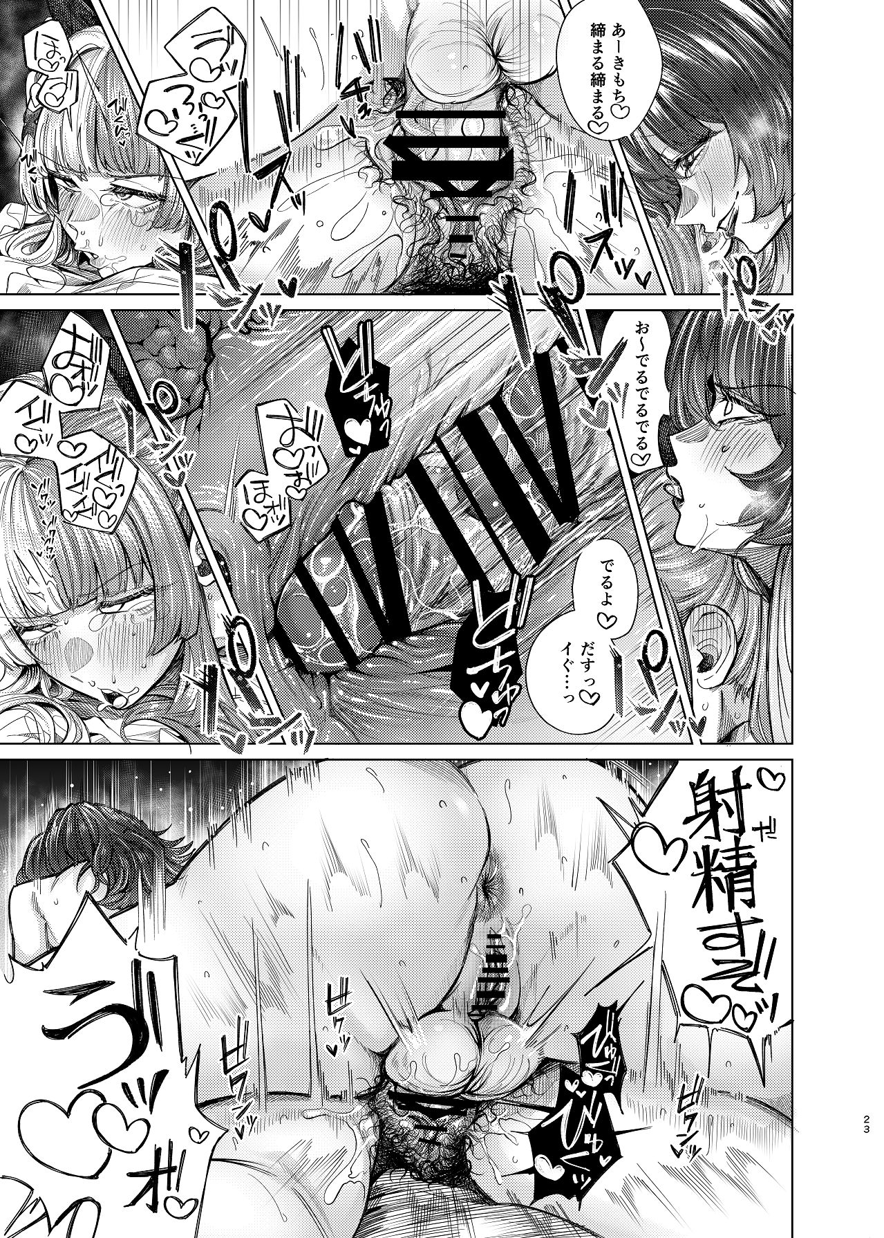 Futanari Chinpo de Okaiage - Page 23