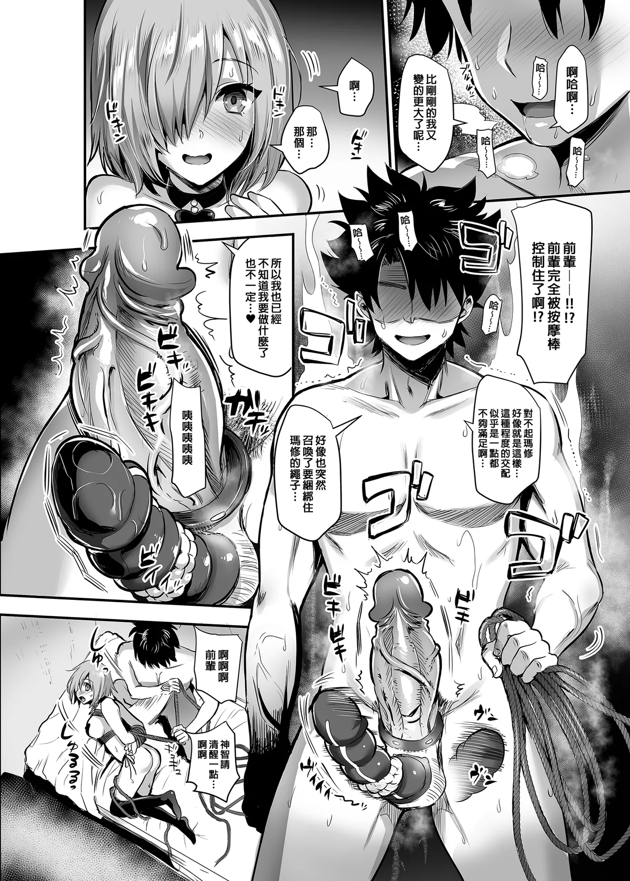 Mash Kyrielight Kizuna Level Genkai Toppa - Page 19