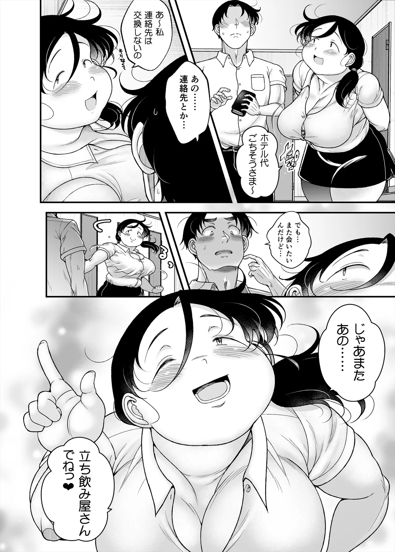 Megasameta-ra, tonari ni jimi pocha. - Page 33