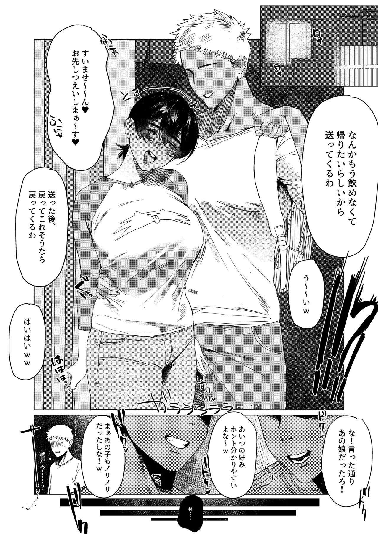 Tomodachi - Page 3