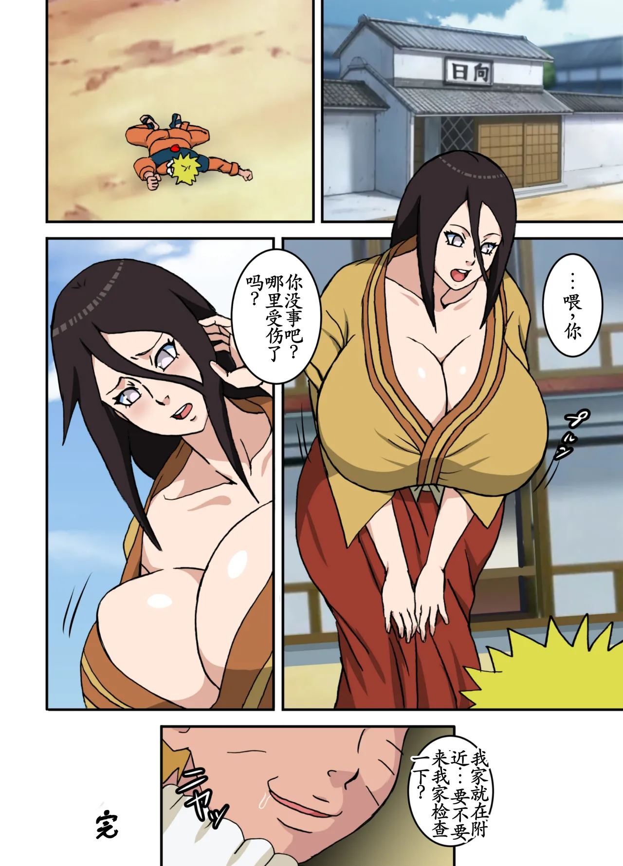 ToroTsuna 2 - Mirai Byakugan Hime Shuurai no Maki - Page 54
