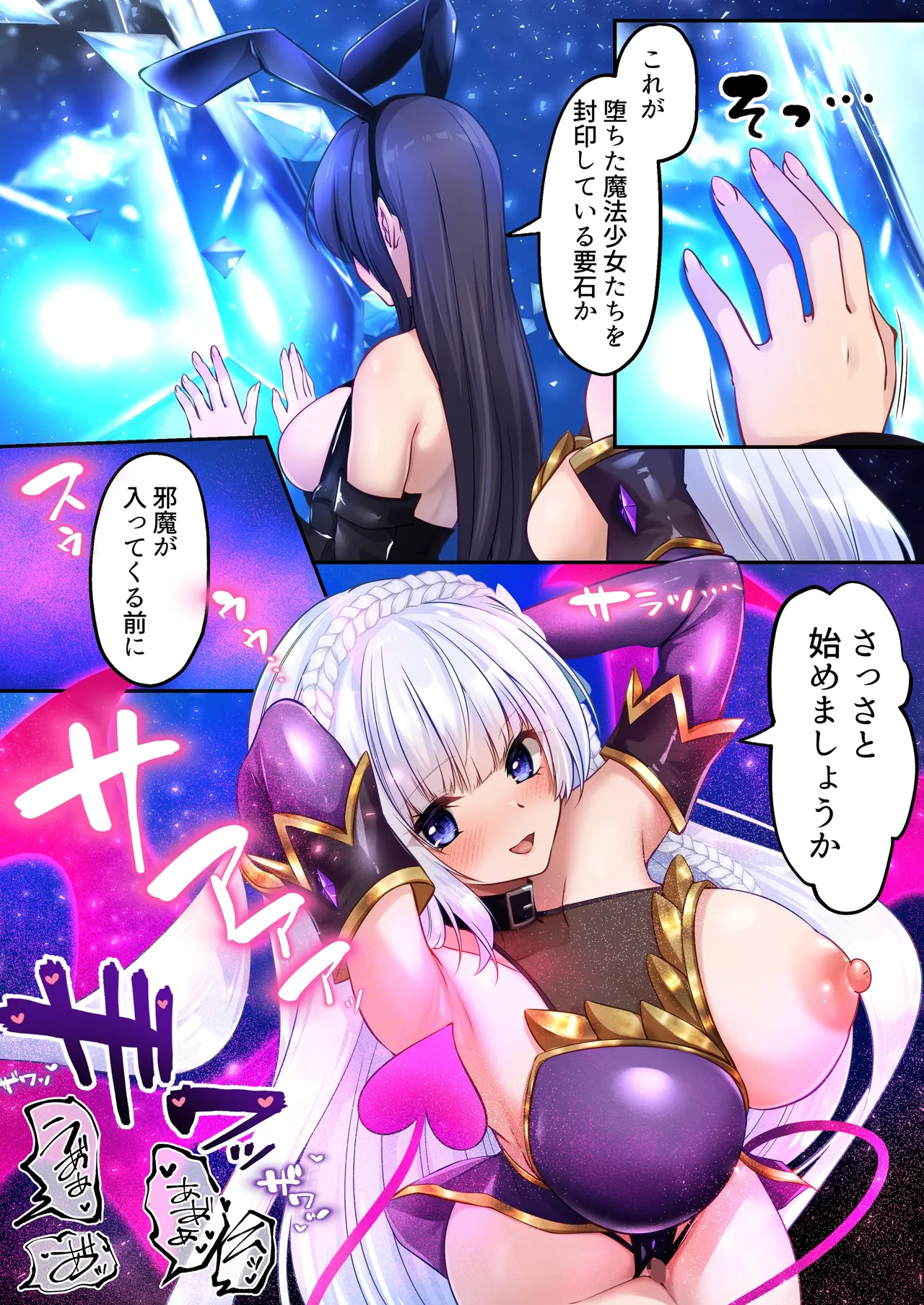 Mahou Shoujo Saint Lily Hakkou - Page 72