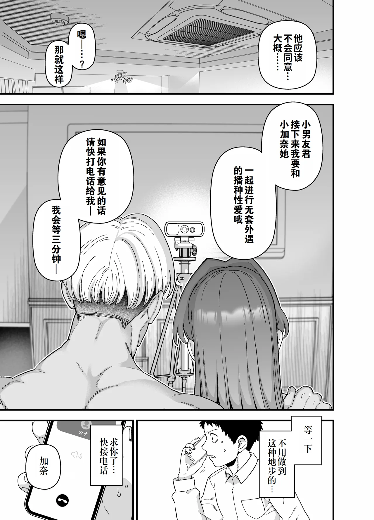 Netorase Trial  Boku no Tame ni Neru Kanojo | 寝取实践测试 为了我而和别人上床的女友 - Page 26