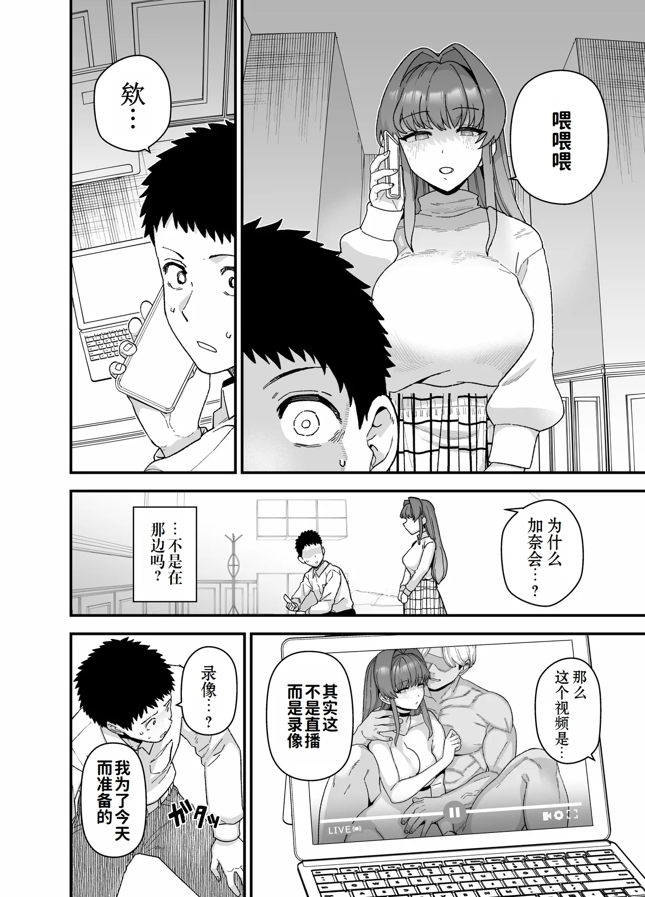 Netorase Trial  Boku no Tame ni Neru Kanojo | 寝取实践测试 为了我而和别人上床的女友 - Page 27