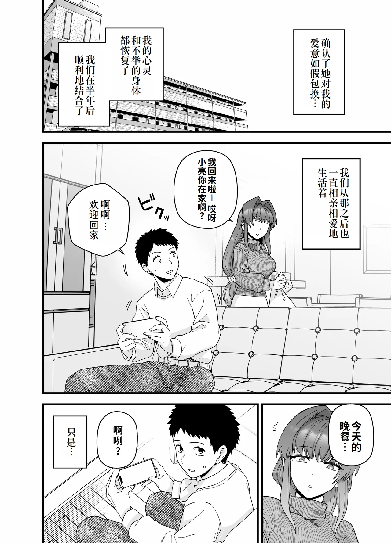 Netorase Trial  Boku no Tame ni Neru Kanojo | 寝取实践测试 为了我而和别人上床的女友 - Page 45