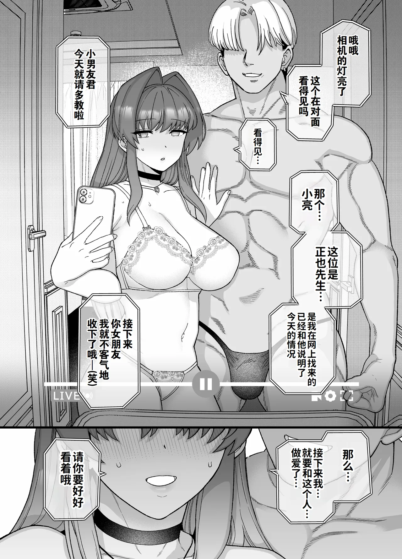 Netorase Trial  Boku no Tame ni Neru Kanojo | 寝取实践测试 为了我而和别人上床的女友 - Page 9