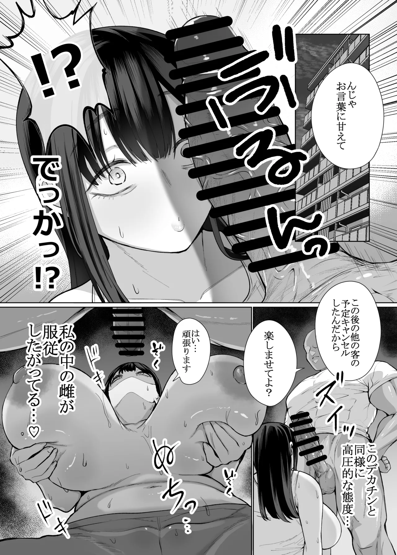 Onna ni  Umarete  Yokatta. - Page 20