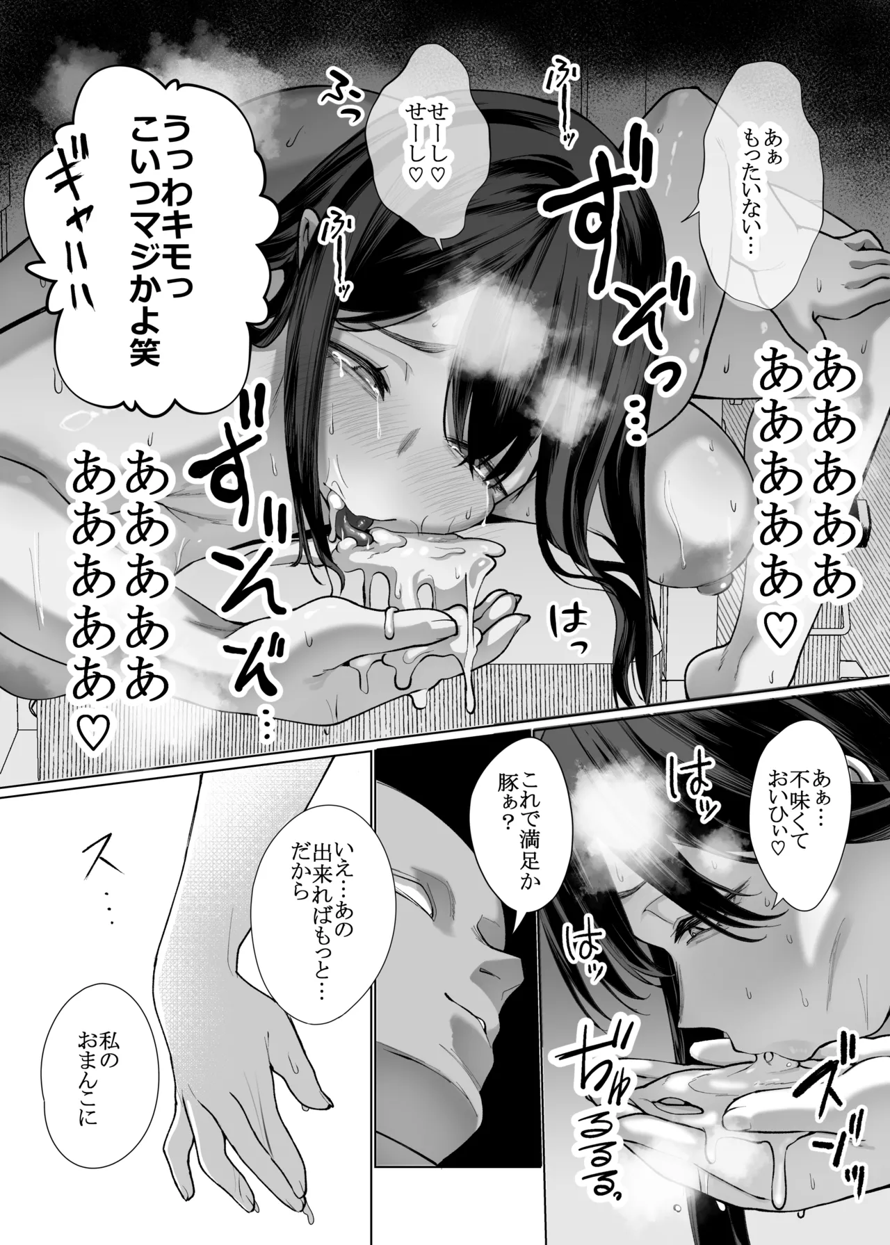 Onna ni  Umarete  Yokatta. - Page 29