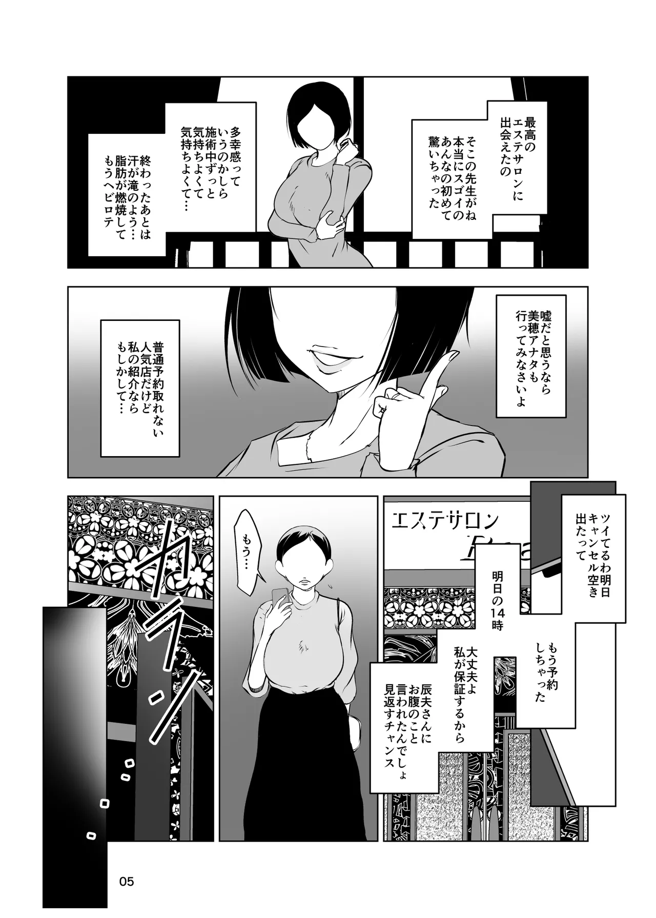 Netorare tsuma sekkusuesute - Page 6