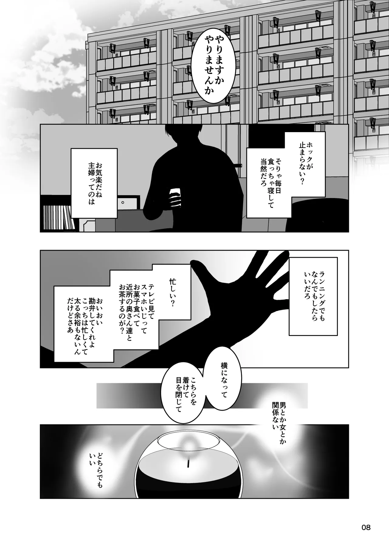 Netorare tsuma sekkusuesute - Page 9