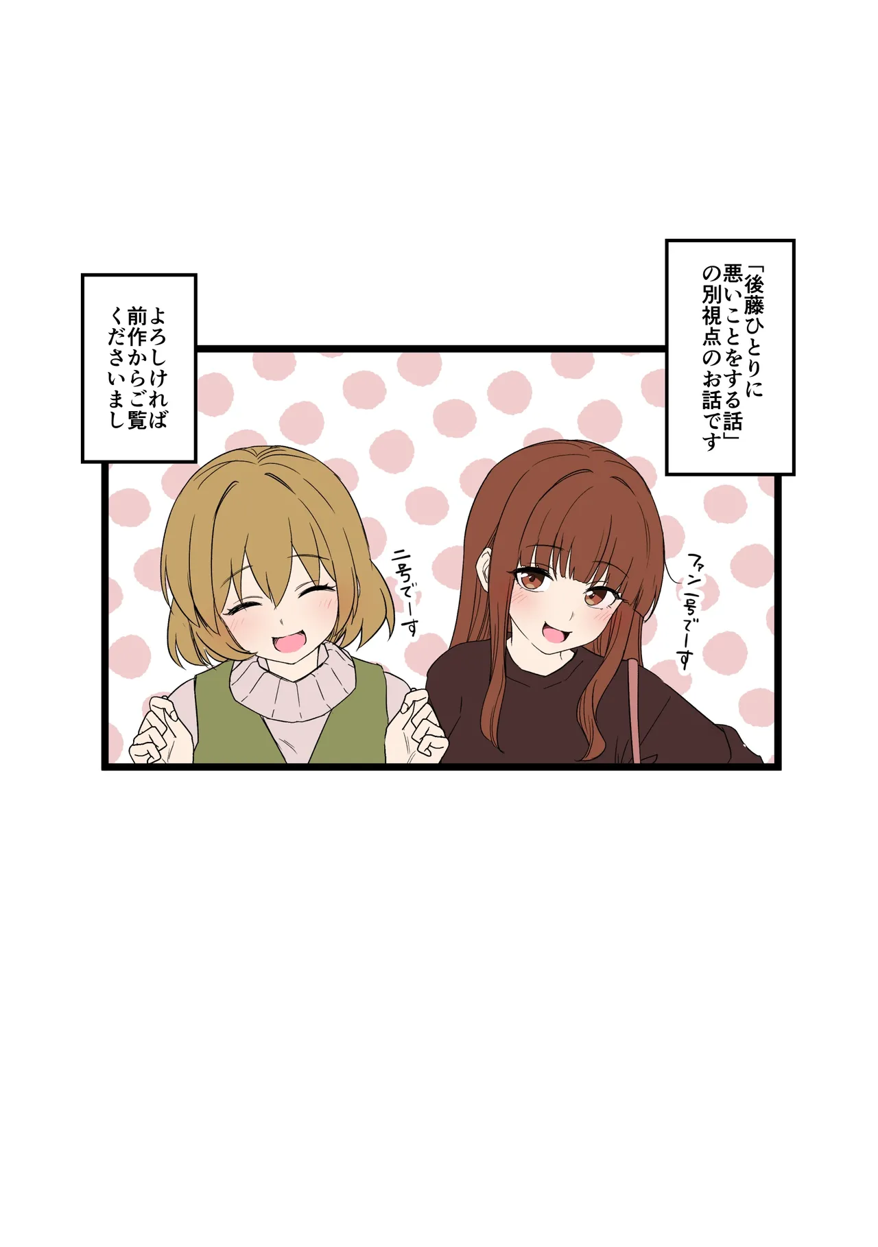 Page 2 of Fan Ichigo Nigo ni Warui Koto o Suru Hanashi