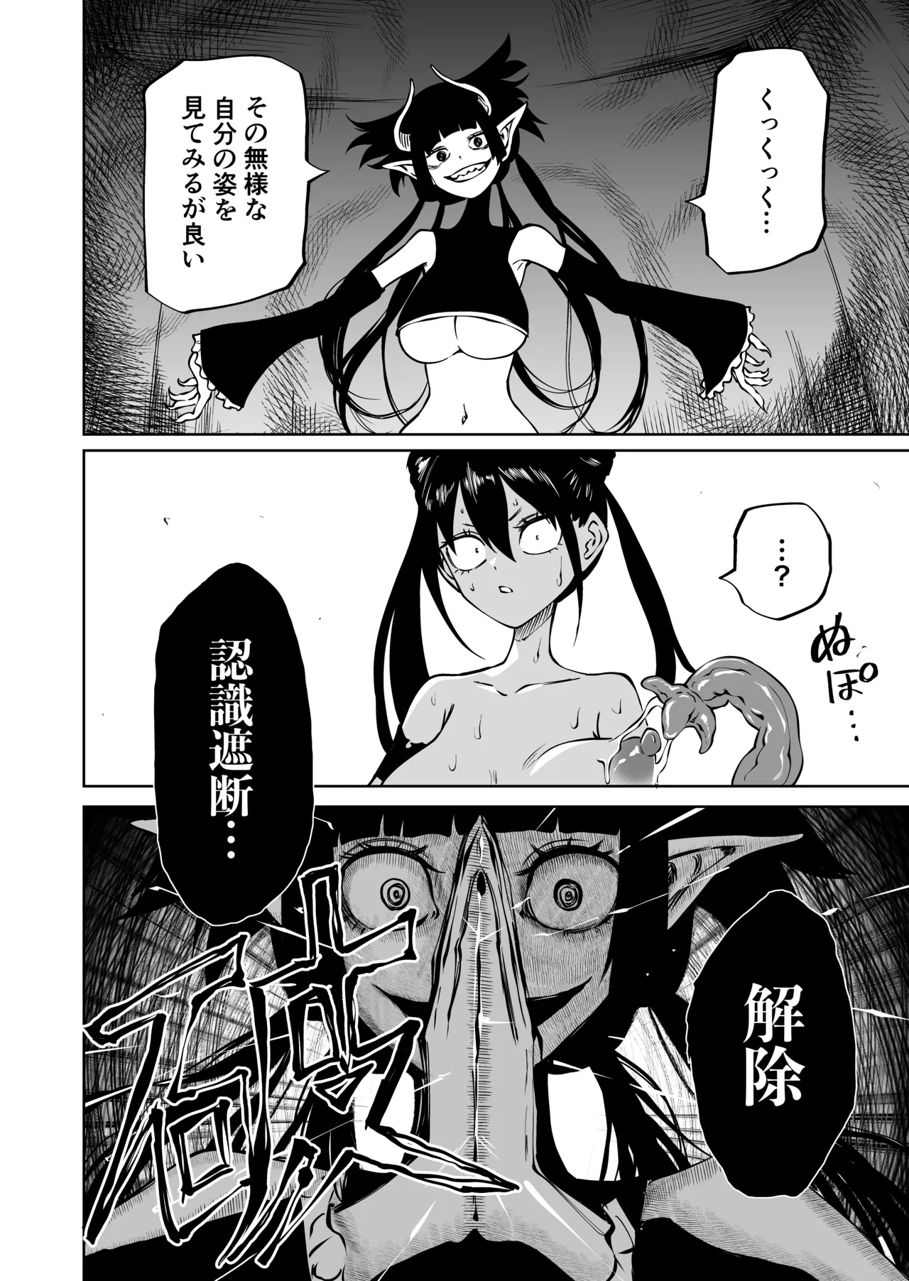 Ninshiki Shadan de Buzama Make - Page 20
