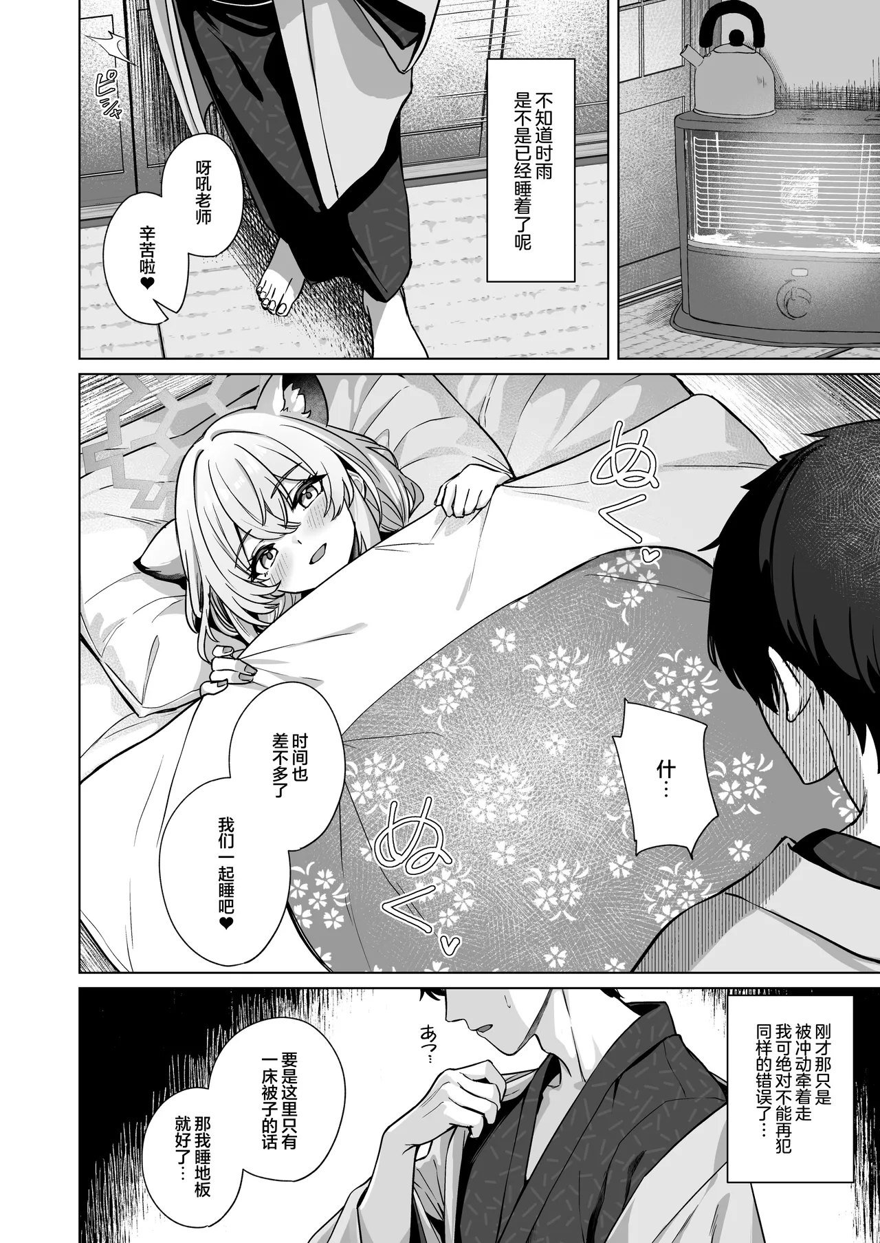 Shigure wa Yuki o Torakashite + C107 Omake Paper | 时雨漫漫 皑雪融溶沁人心 - Page 14