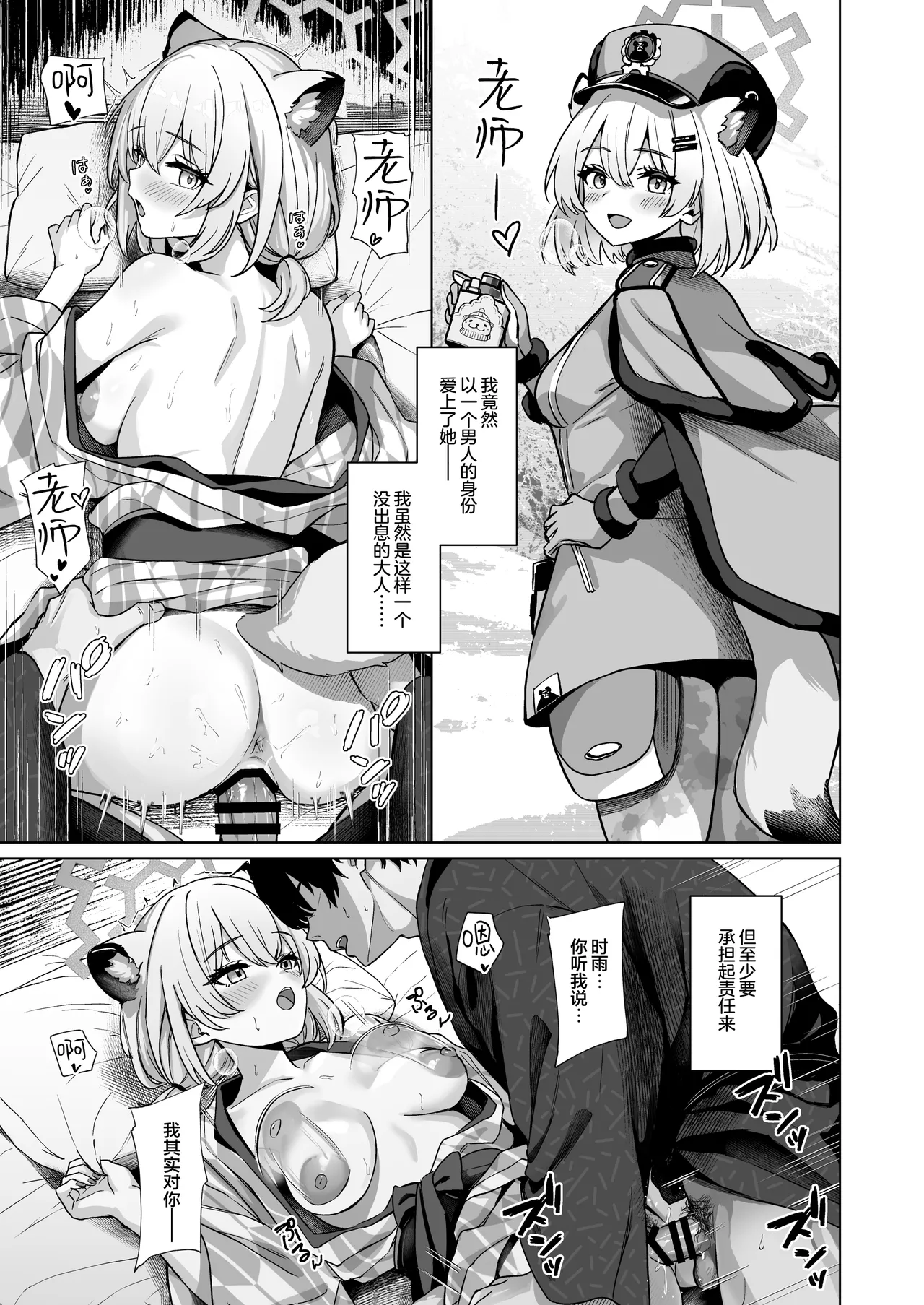 Shigure wa Yuki o Torakashite + C107 Omake Paper | 时雨漫漫 皑雪融溶沁人心 - Page 21