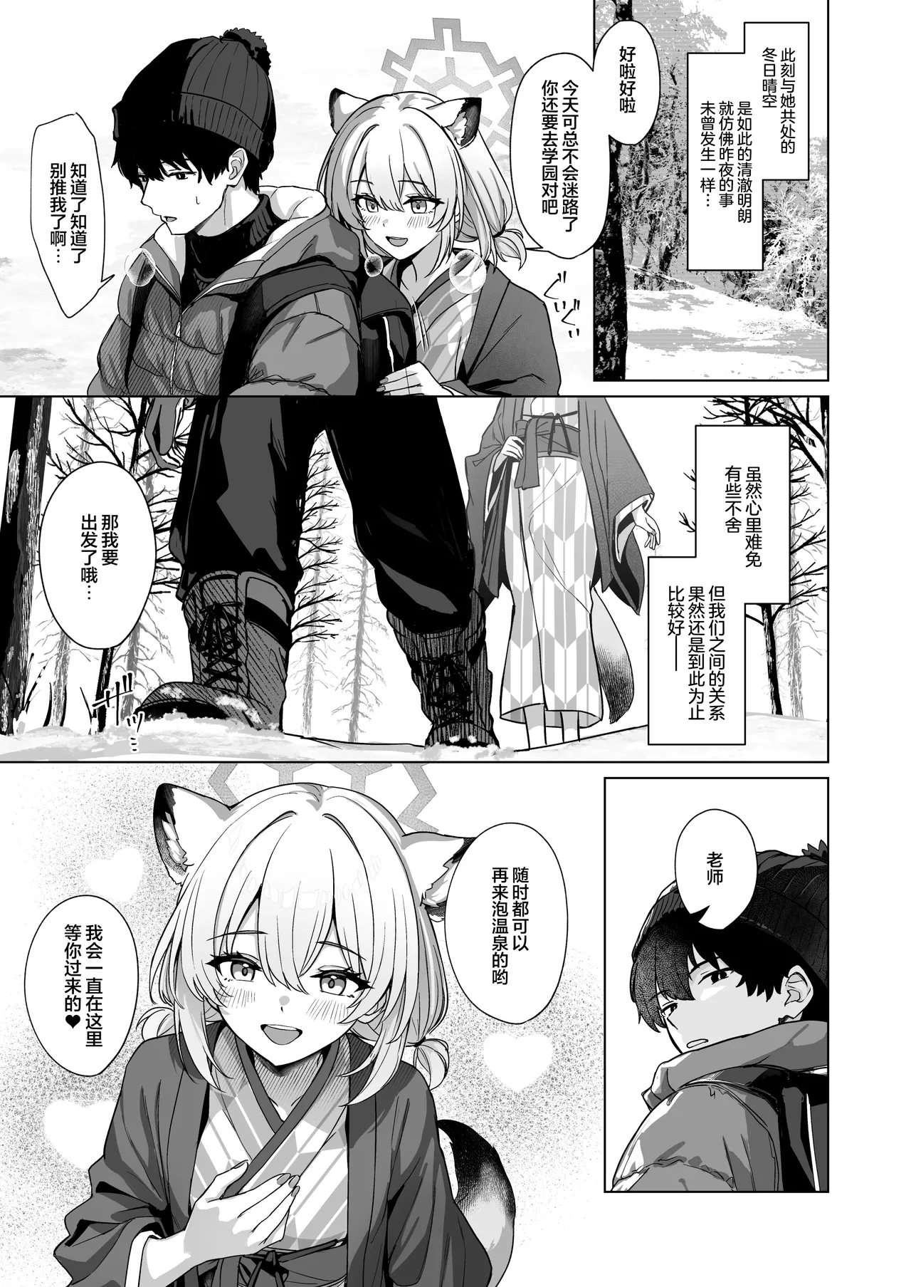 Shigure wa Yuki o Torakashite + C107 Omake Paper | 时雨漫漫 皑雪融溶沁人心 - Page 25