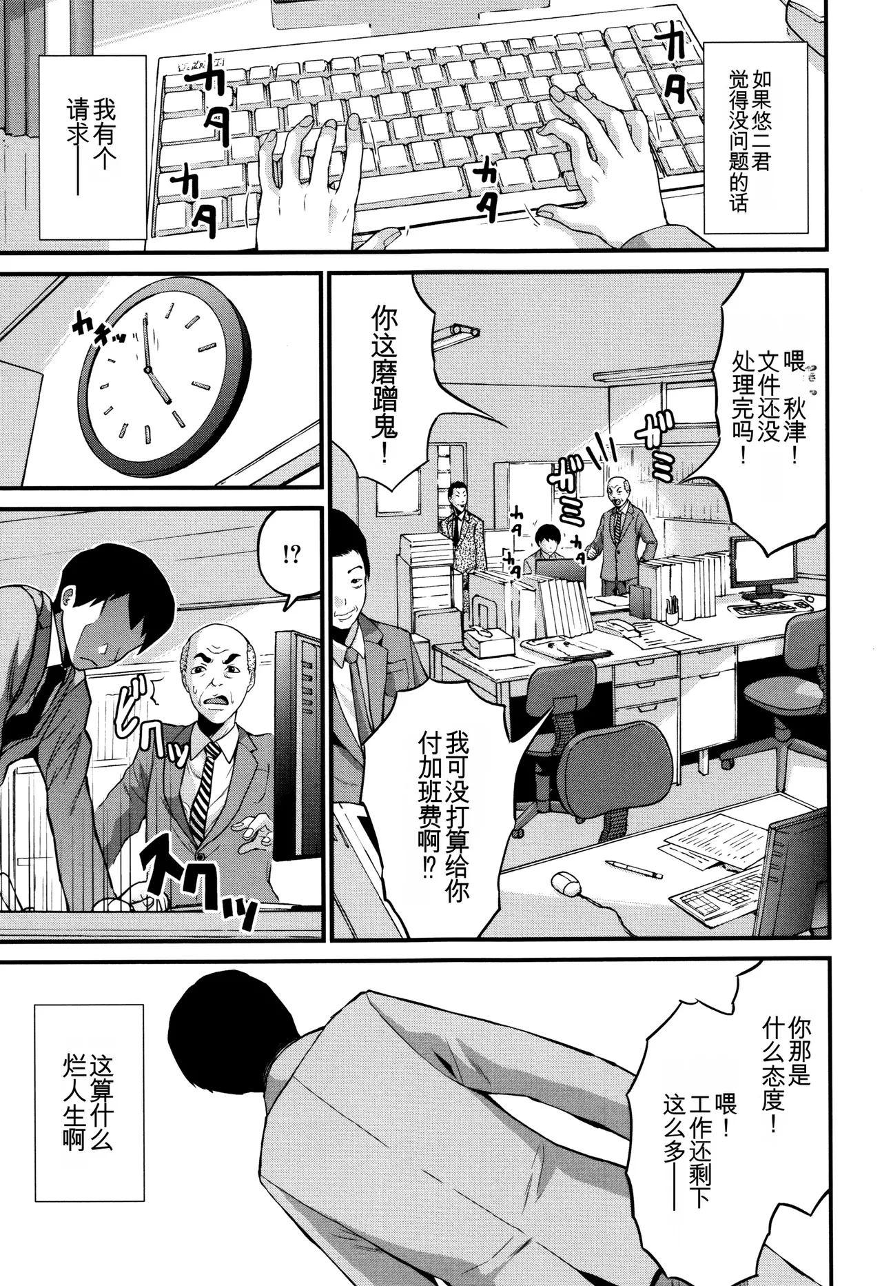 Maternity Harassment | 妊妇 孕骚扰 - Page 100