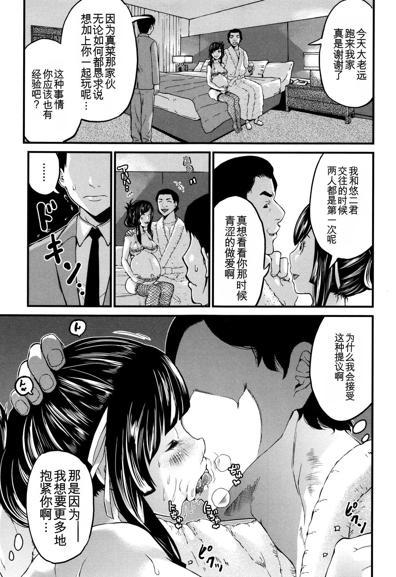 Maternity Harassment | 妊妇 孕骚扰 - Page 104