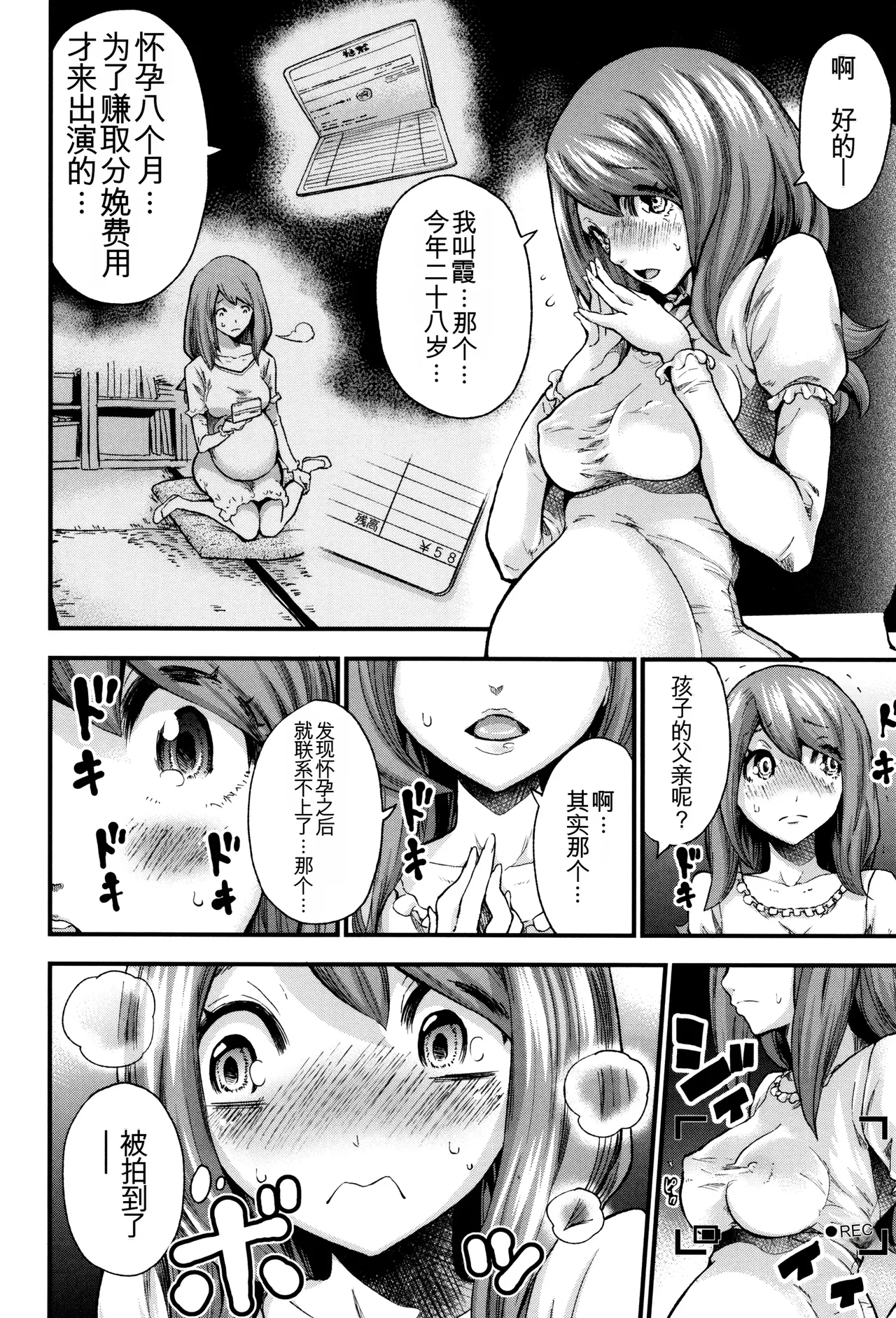 Maternity Harassment | 妊妇 孕骚扰 - Page 11