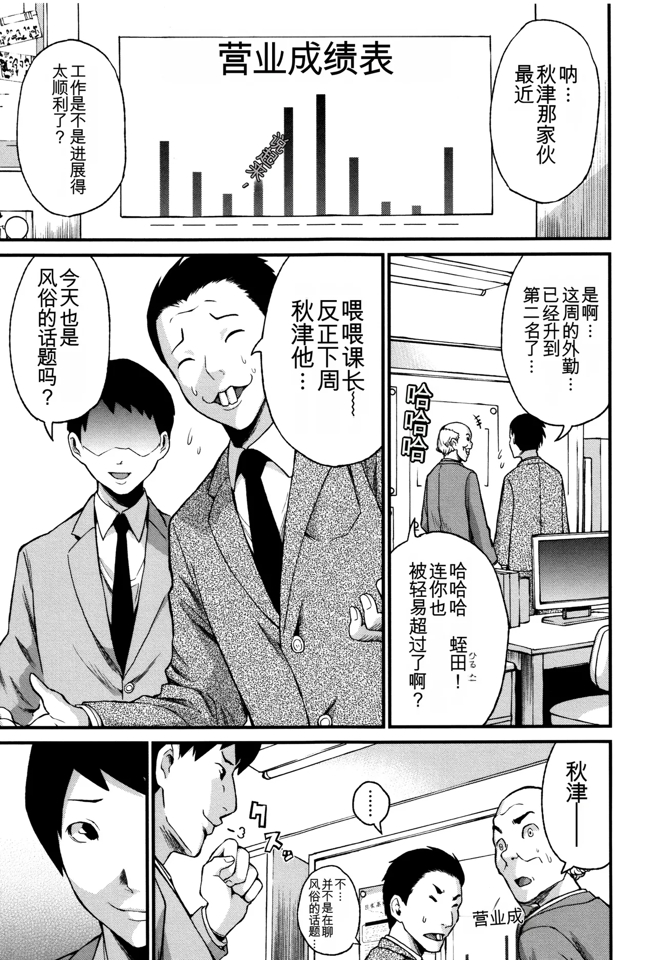 Maternity Harassment | 妊妇 孕骚扰 - Page 124