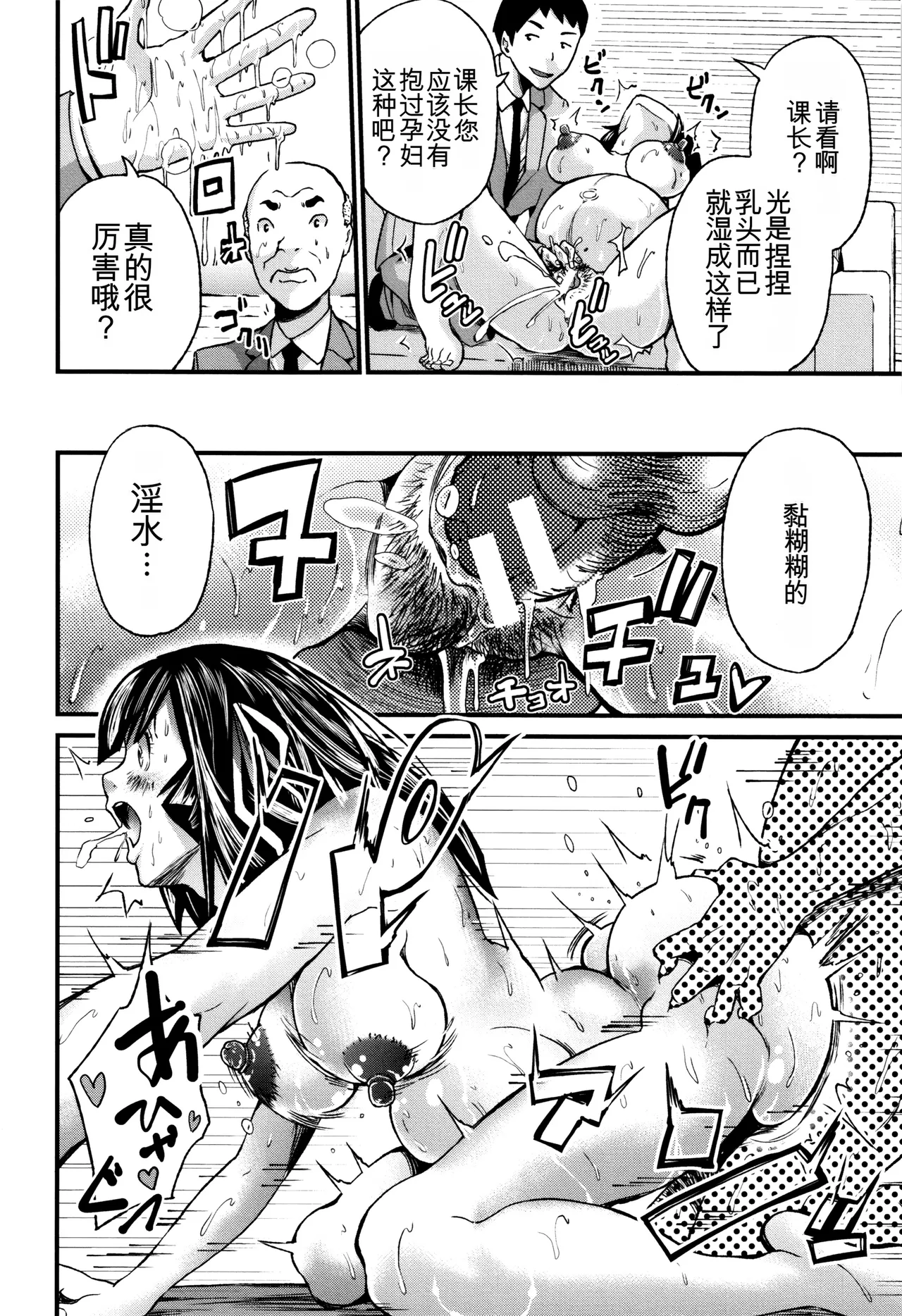 Maternity Harassment | 妊妇 孕骚扰 - Page 129