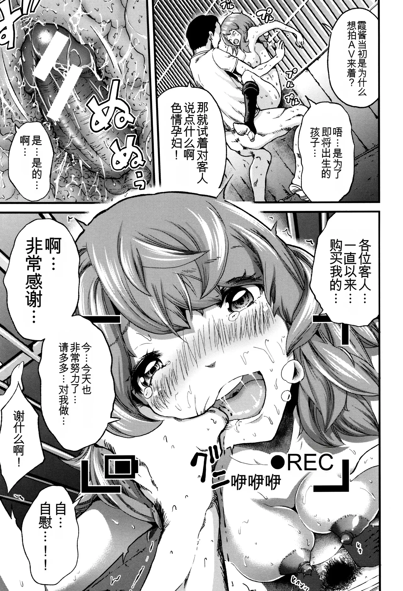 Maternity Harassment | 妊妇 孕骚扰 - Page 42