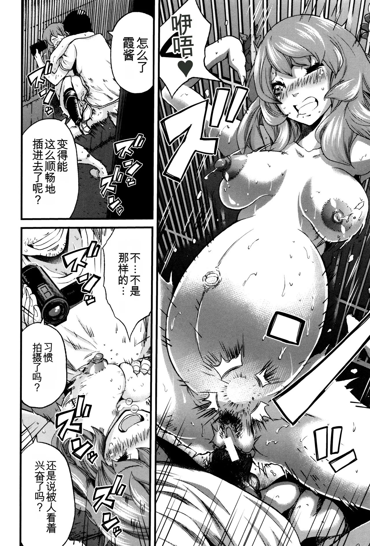 Maternity Harassment | 妊妇 孕骚扰 - Page 43