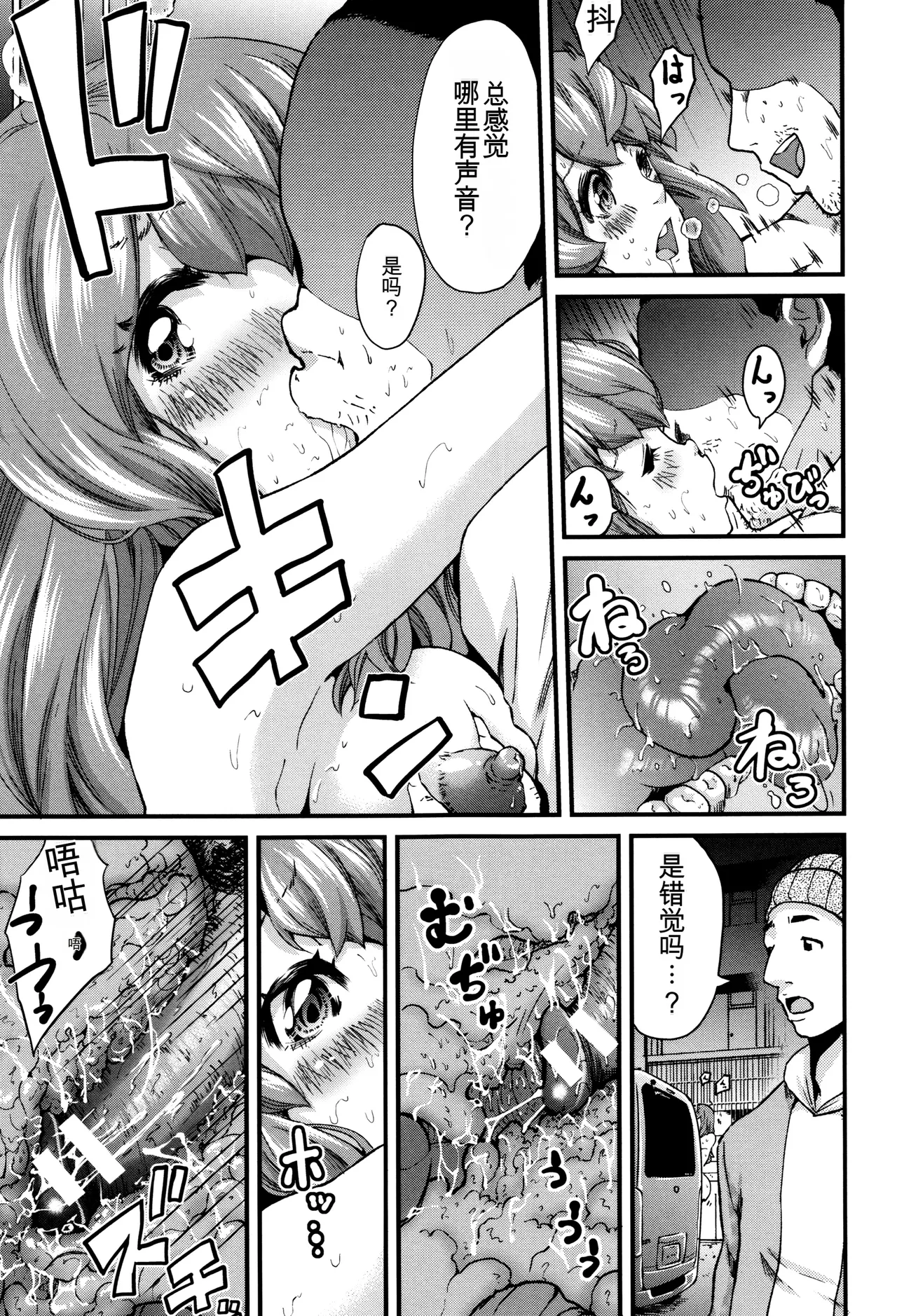 Maternity Harassment | 妊妇 孕骚扰 - Page 44
