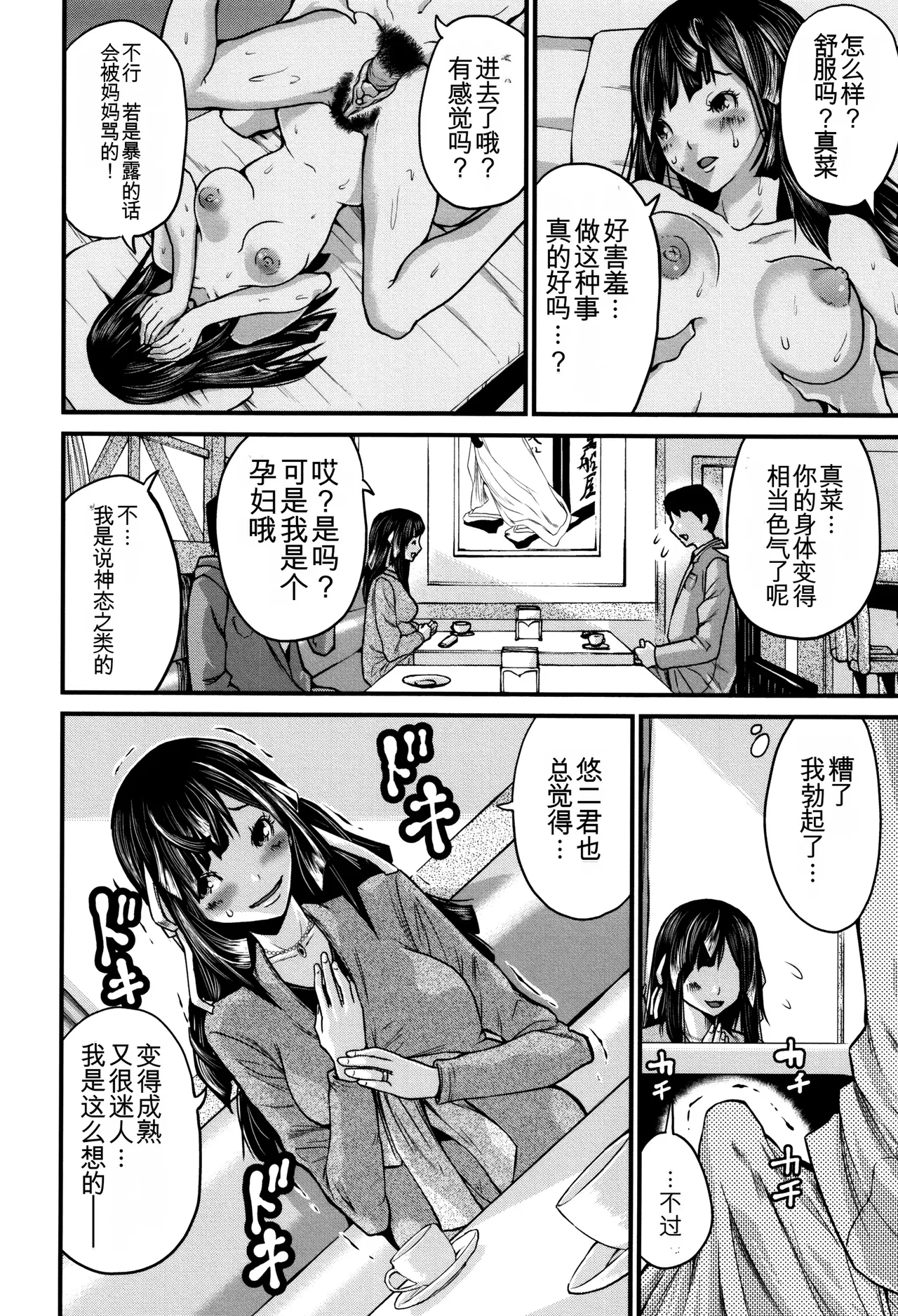 Maternity Harassment | 妊妇 孕骚扰 - Page 81