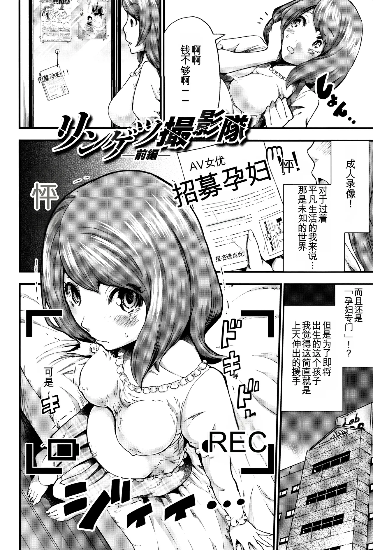 Maternity Harassment | 妊妇 孕骚扰 - Page 9