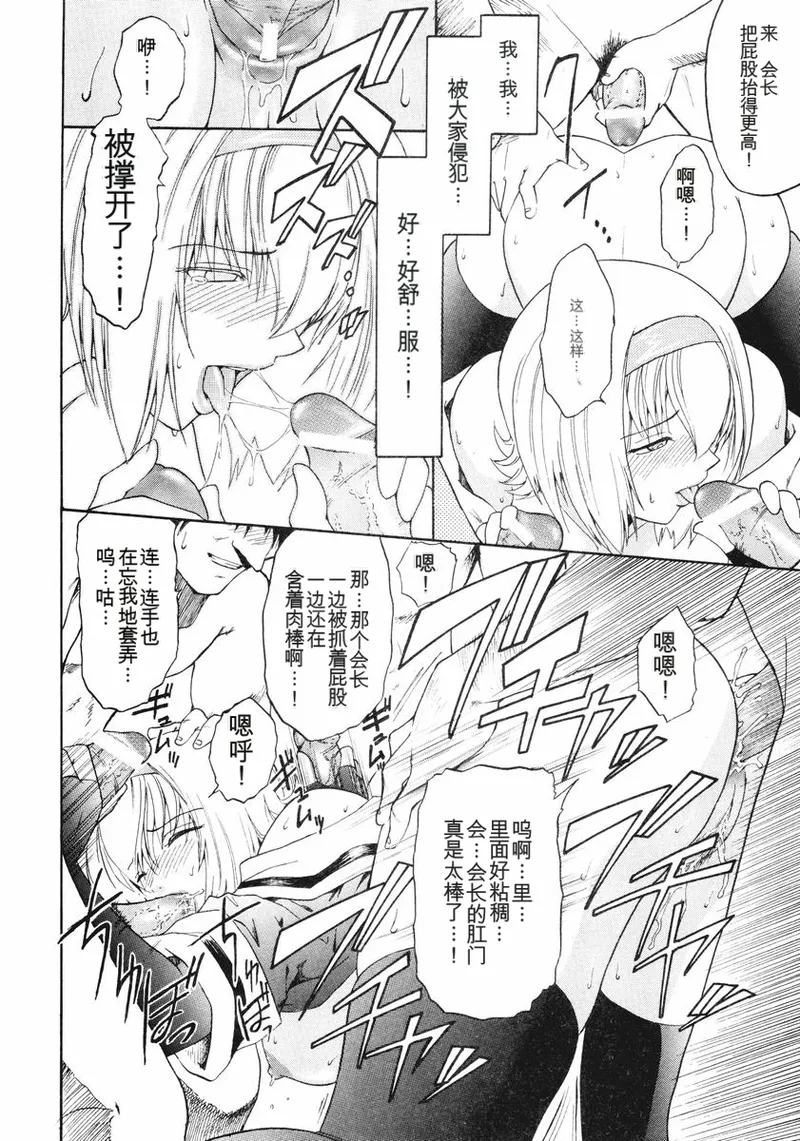 Kabe no Naka no Tenshi - Page 20
