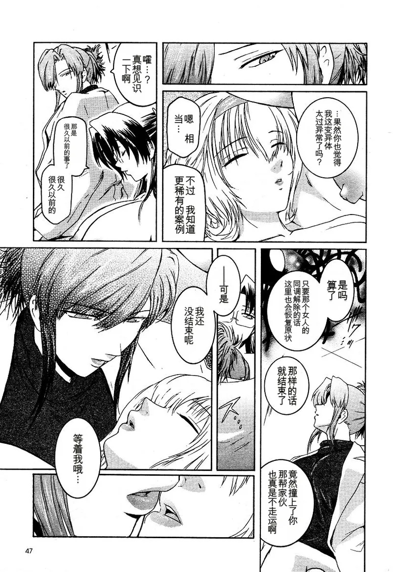 Kabe no Naka no Tenshi - Page 212