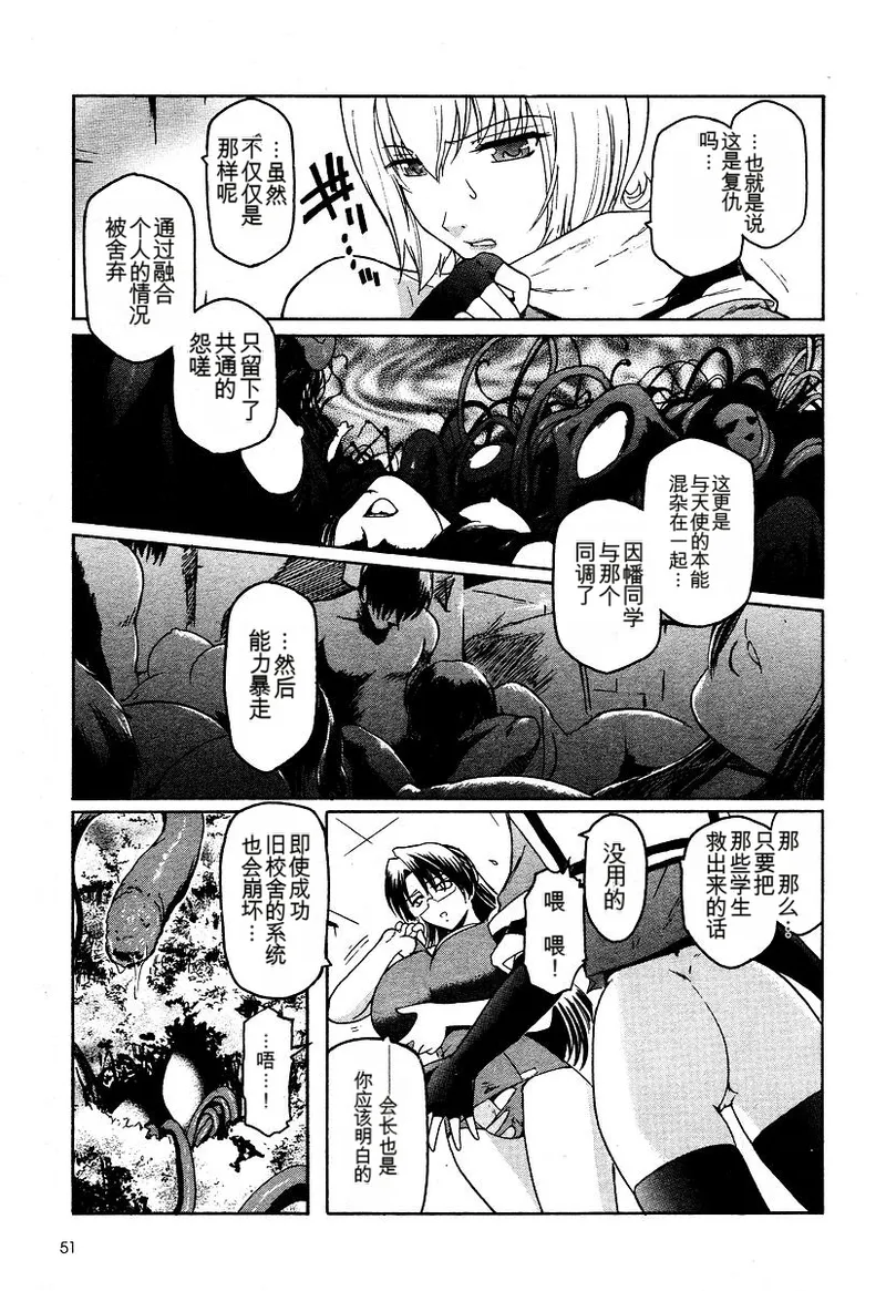 Kabe no Naka no Tenshi - Page 216