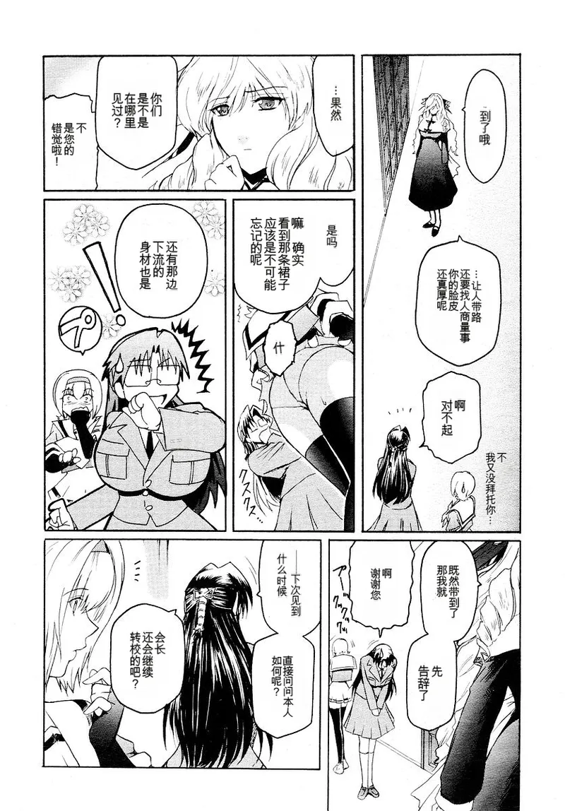 Kabe no Naka no Tenshi - Page 234